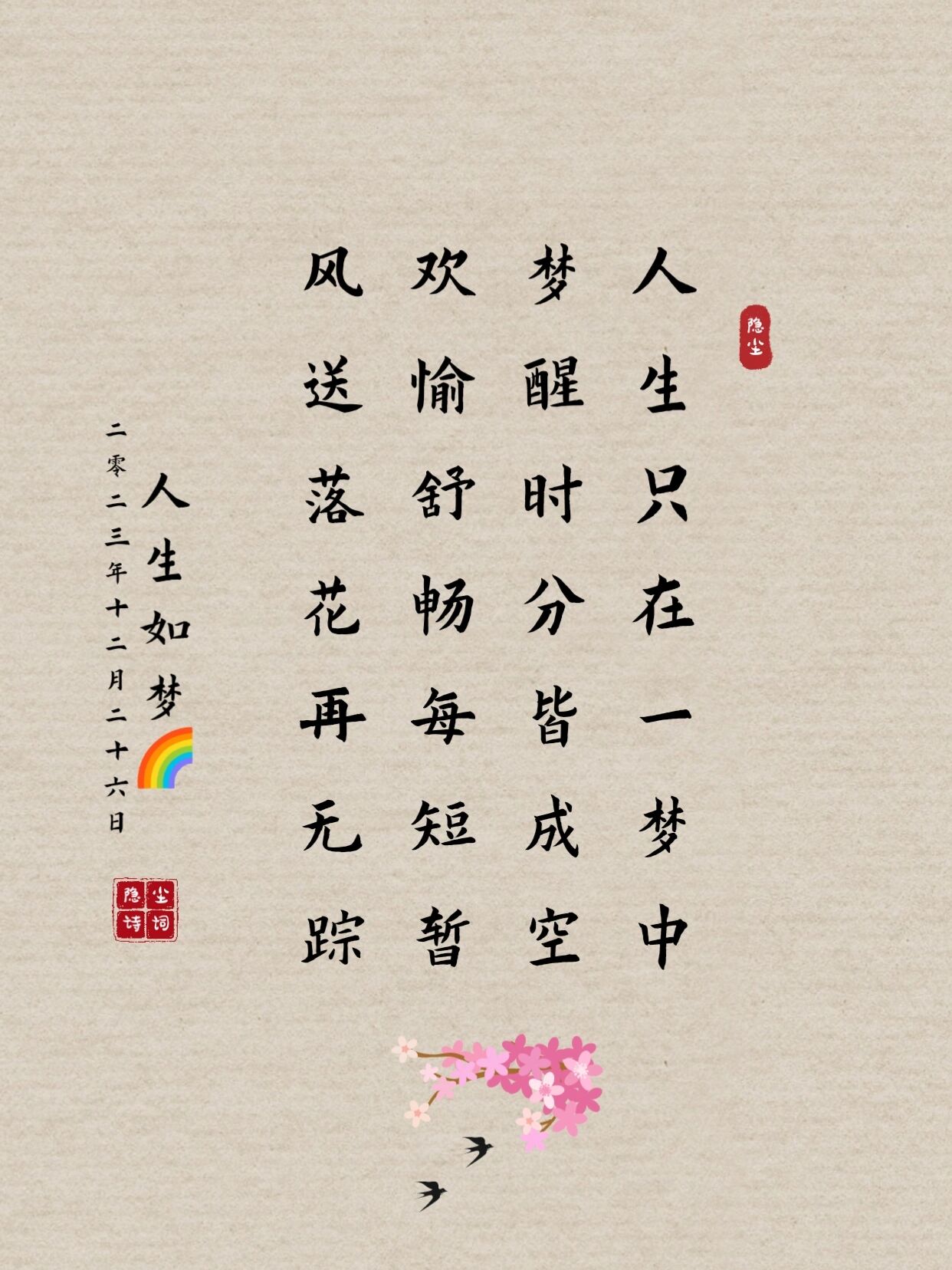 梦醒感慨美好的诗句