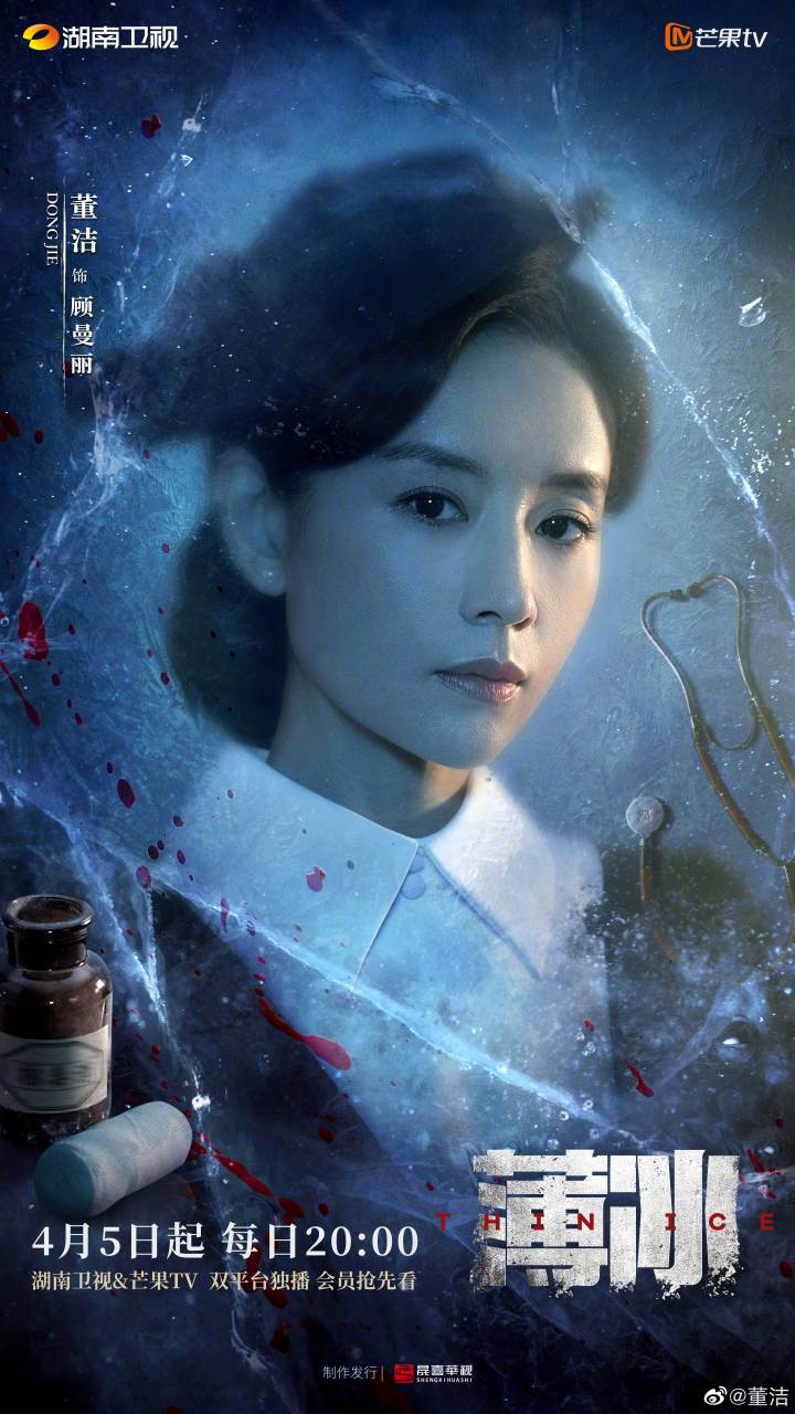 薄冰今日开播# 薄冰之下,万丈光芒,为了信念全力以赴.#电视剧薄冰