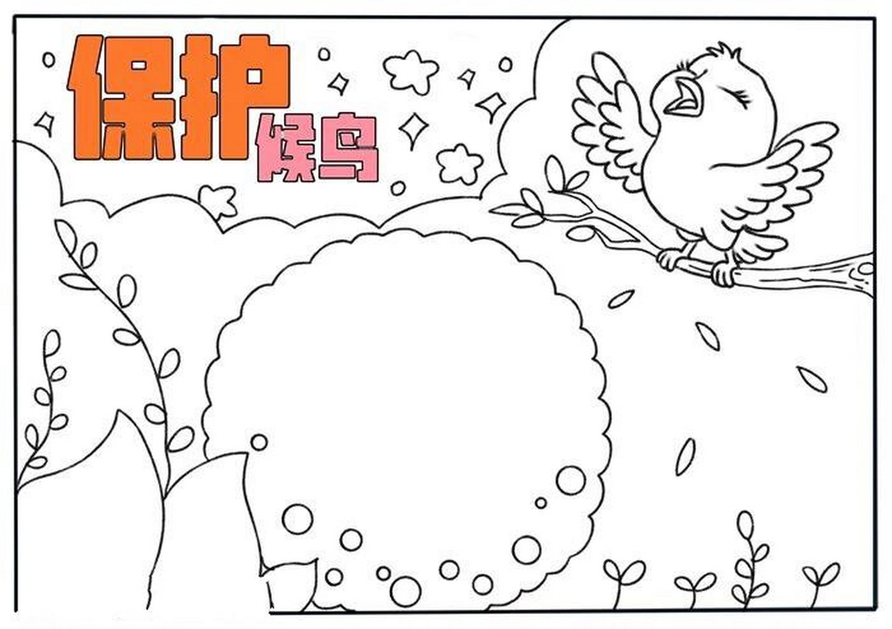 爱鸟护鸟手抄报 爱鸟护鸟手抄报及手抄报内容