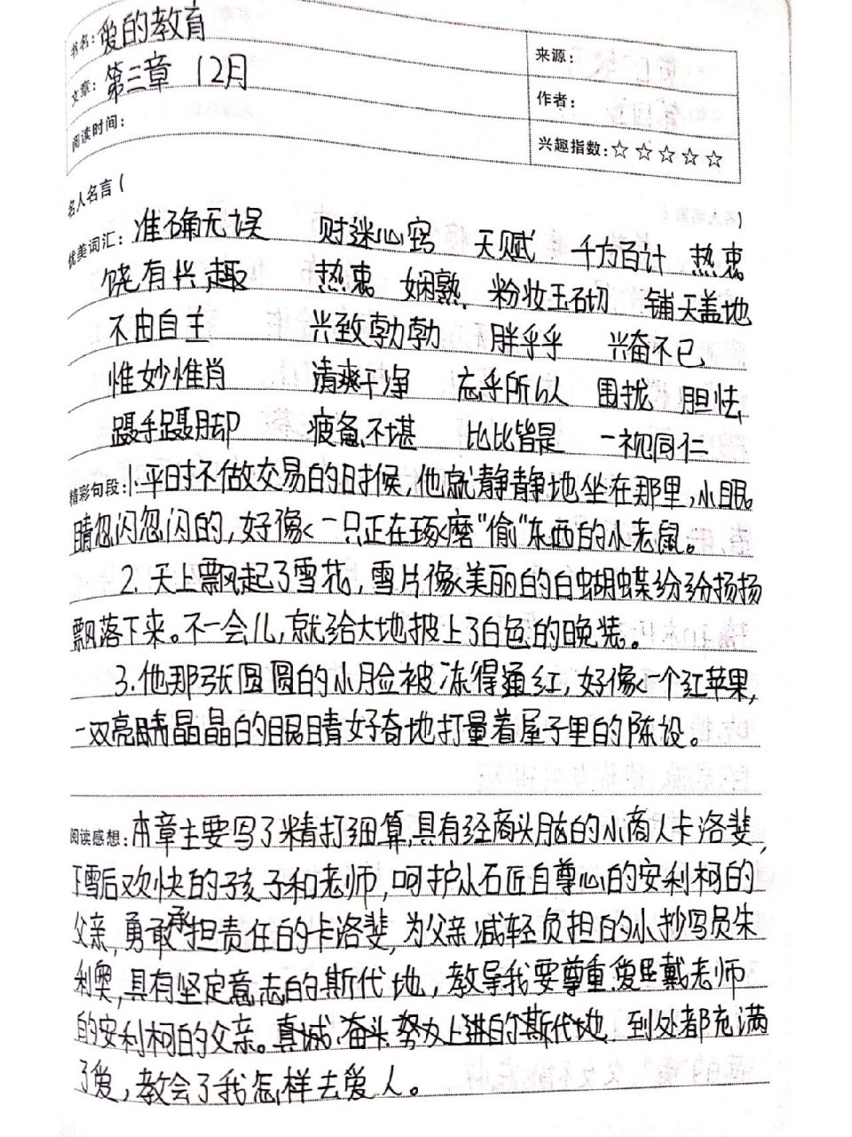 《爱的教育》第三章读书笔记