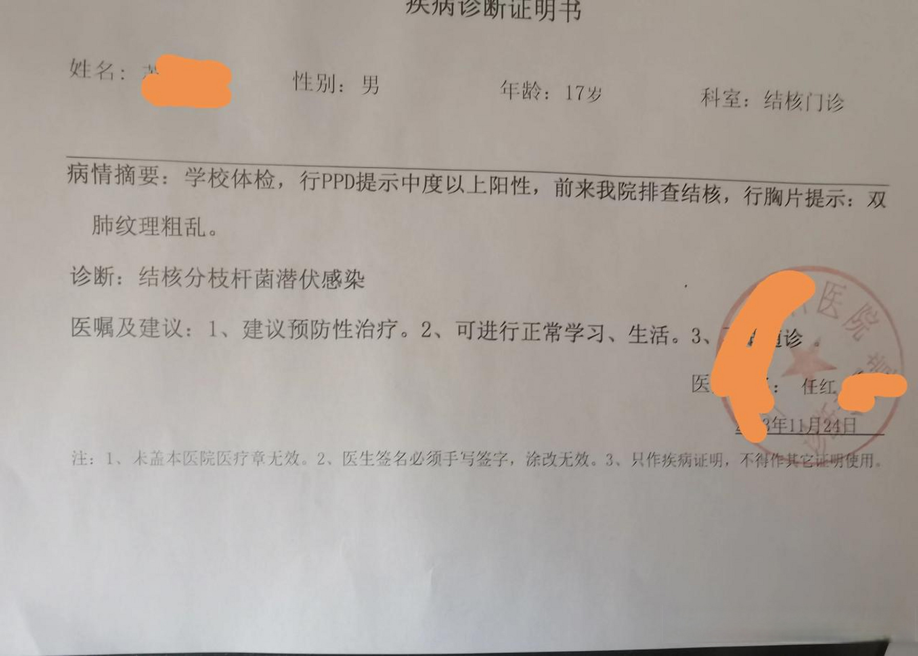 结核病化验单图片图片