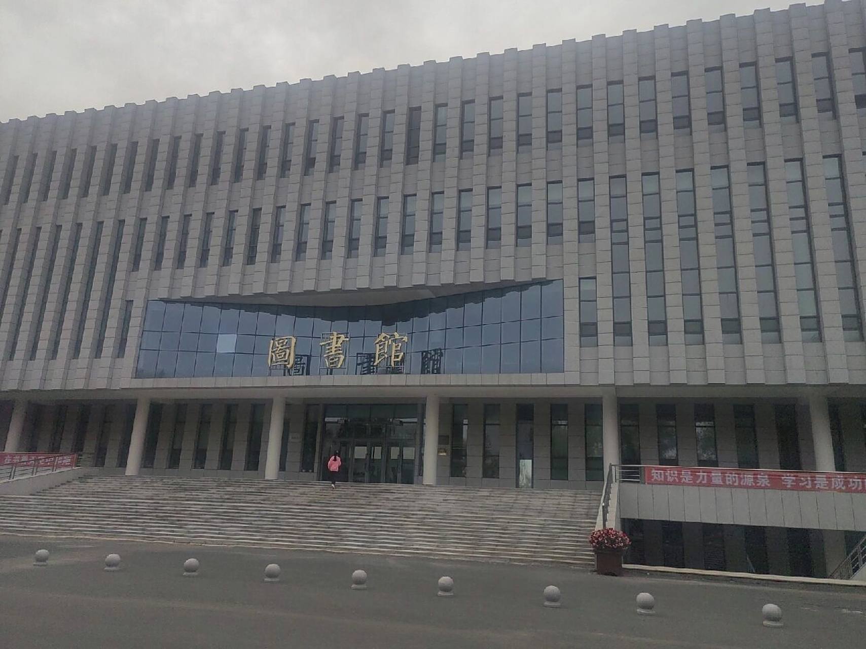 黑龙江东方学院 新生入校