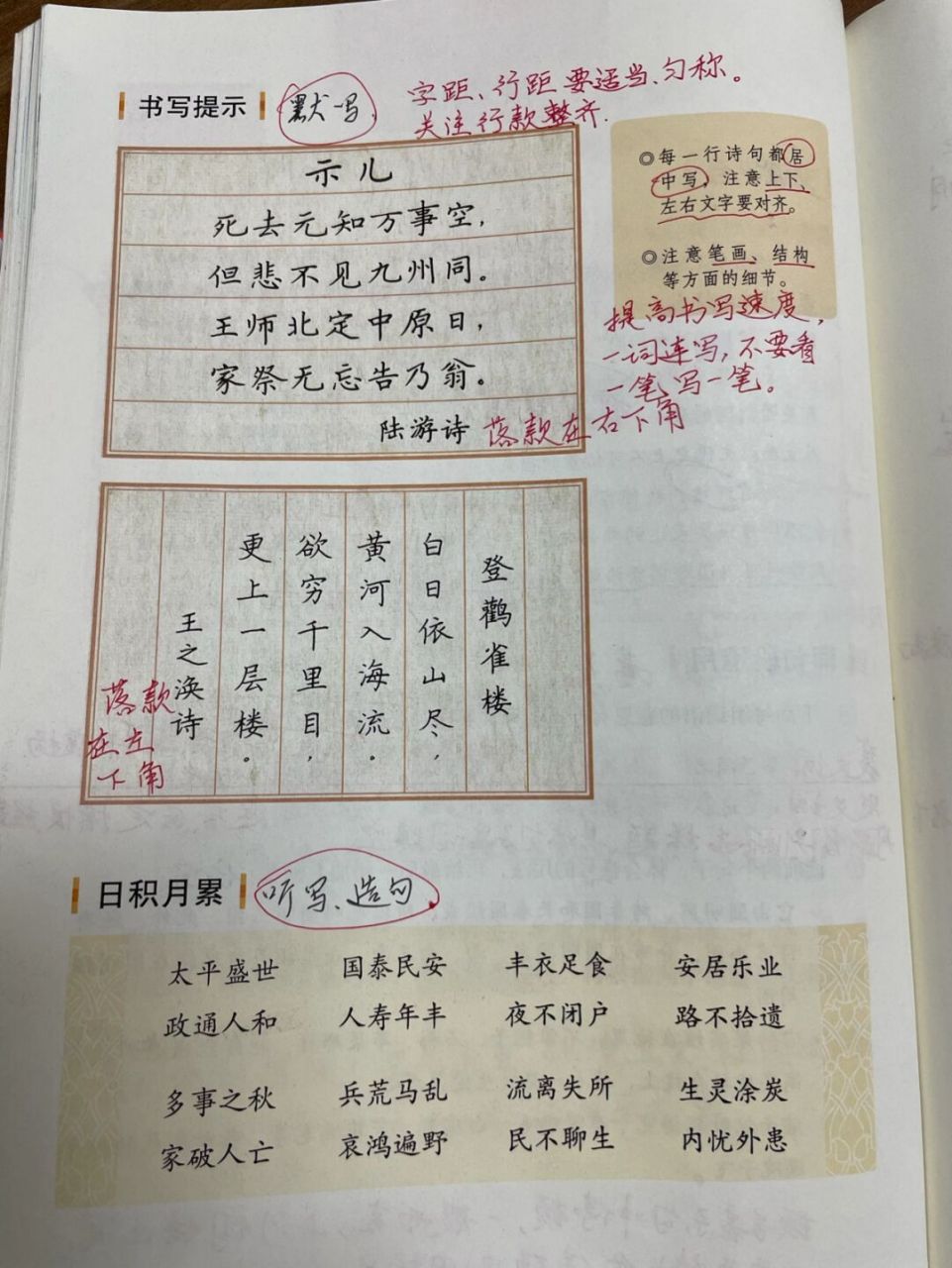 部编版五上《语文园地四》教学笔记 #小学语文# #五年级上册语文