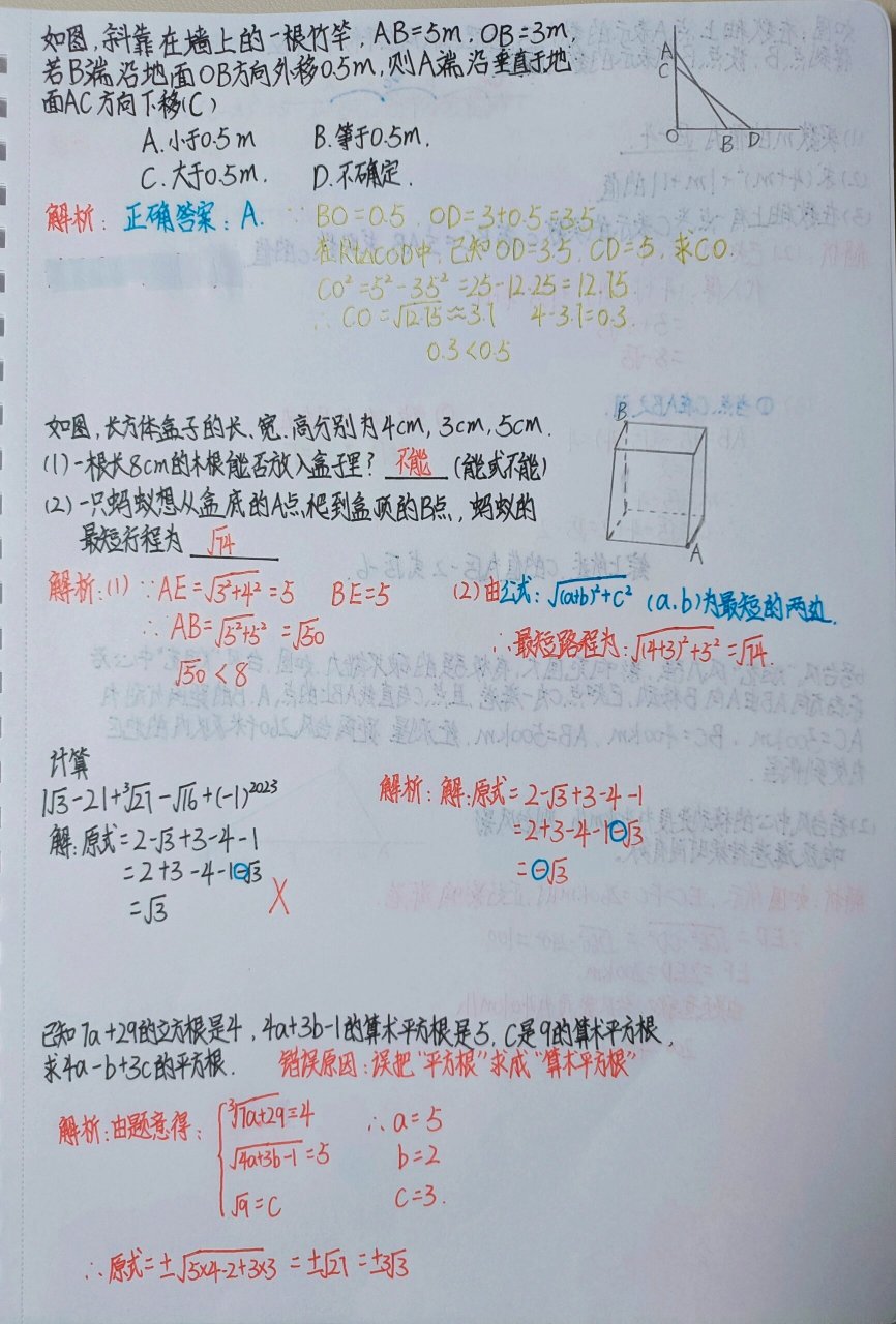 八年级上册数学第一次月考错题整理