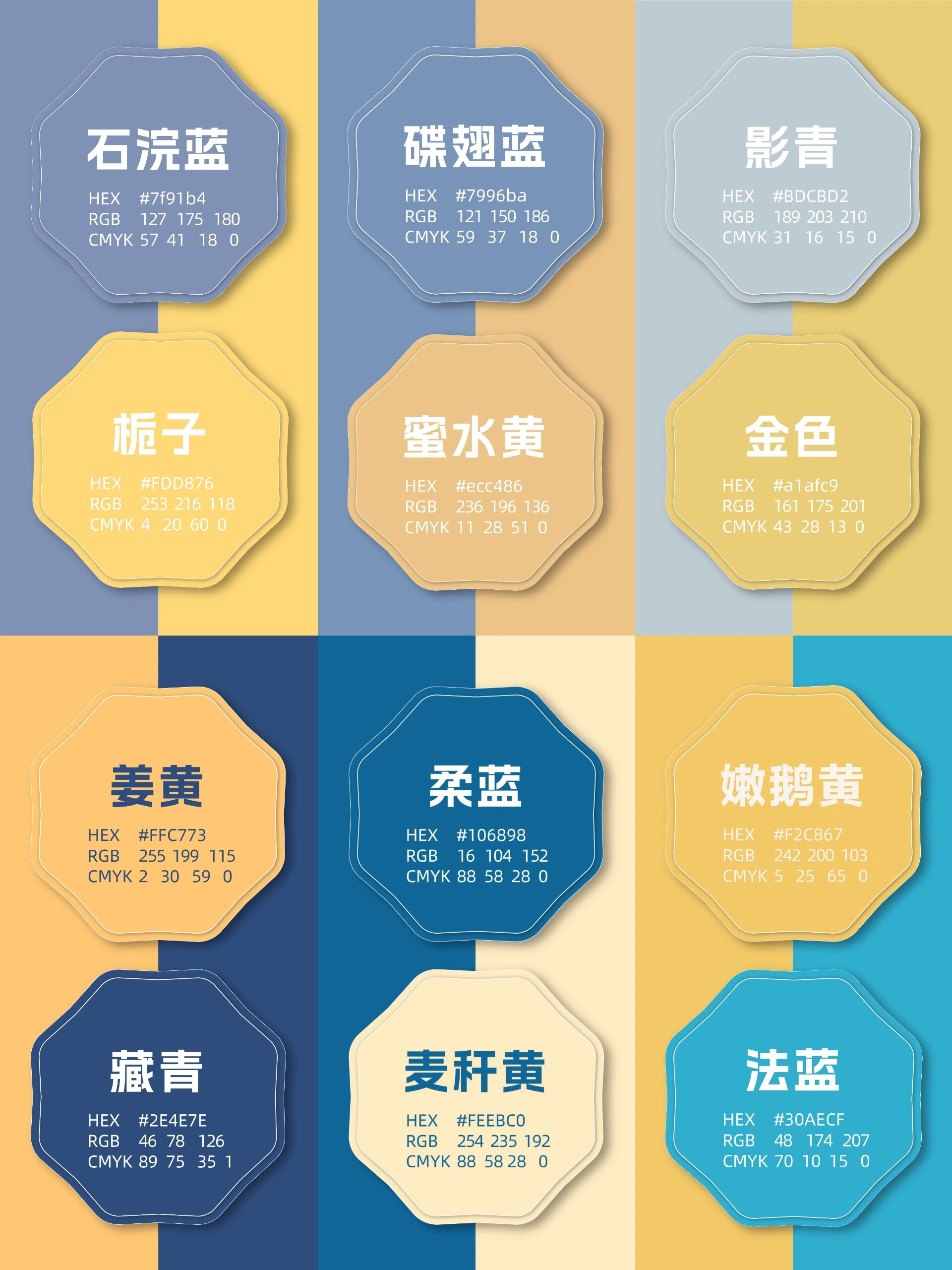 中国传统配色|蓝黄配色