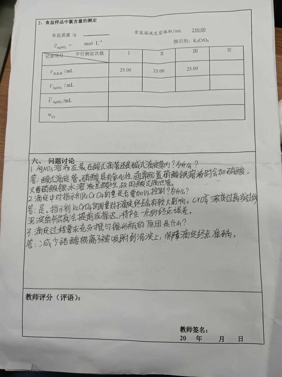 硝酸银溶液浓度的标定——莫尔法