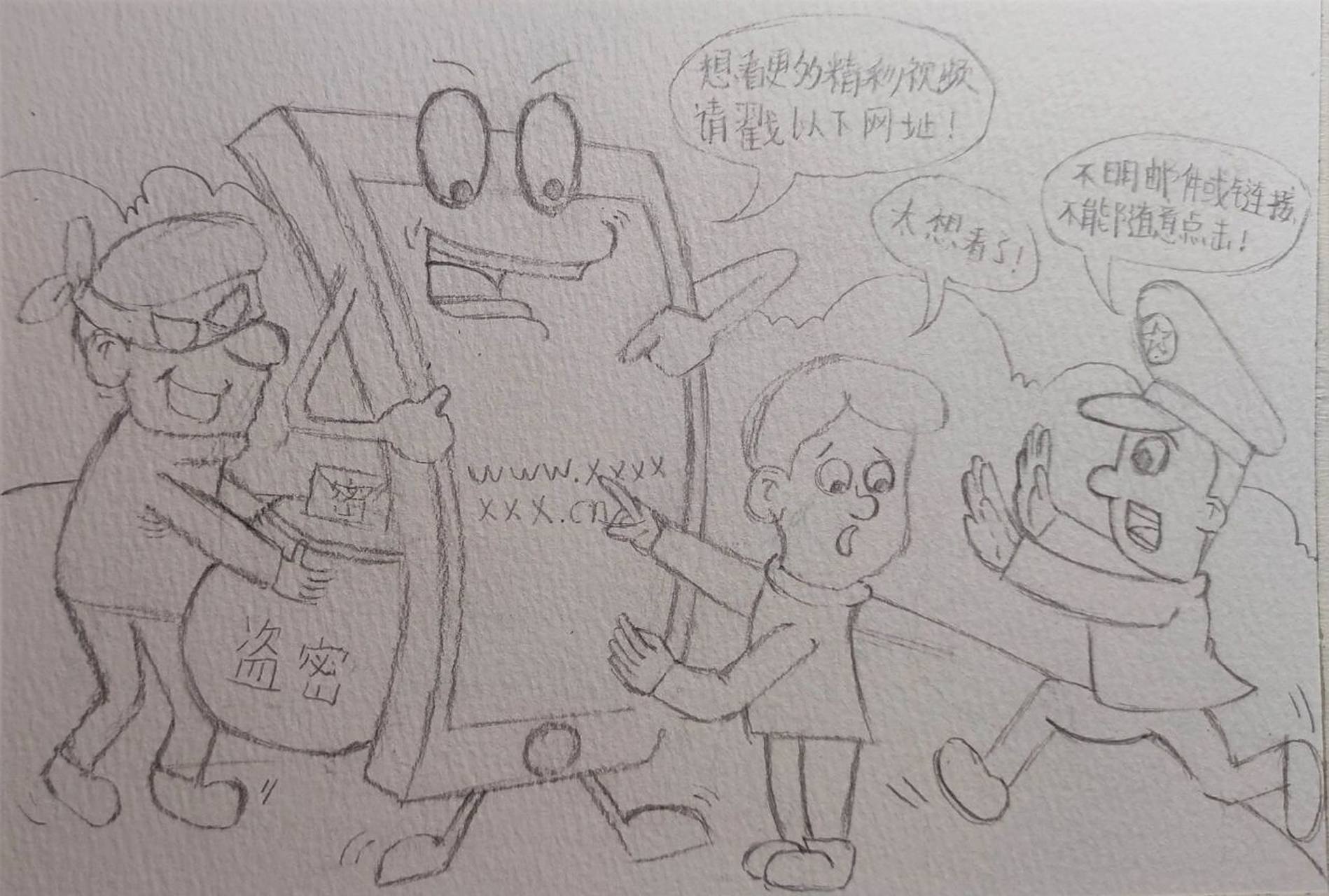 国家安全教育宣传漫画临摹