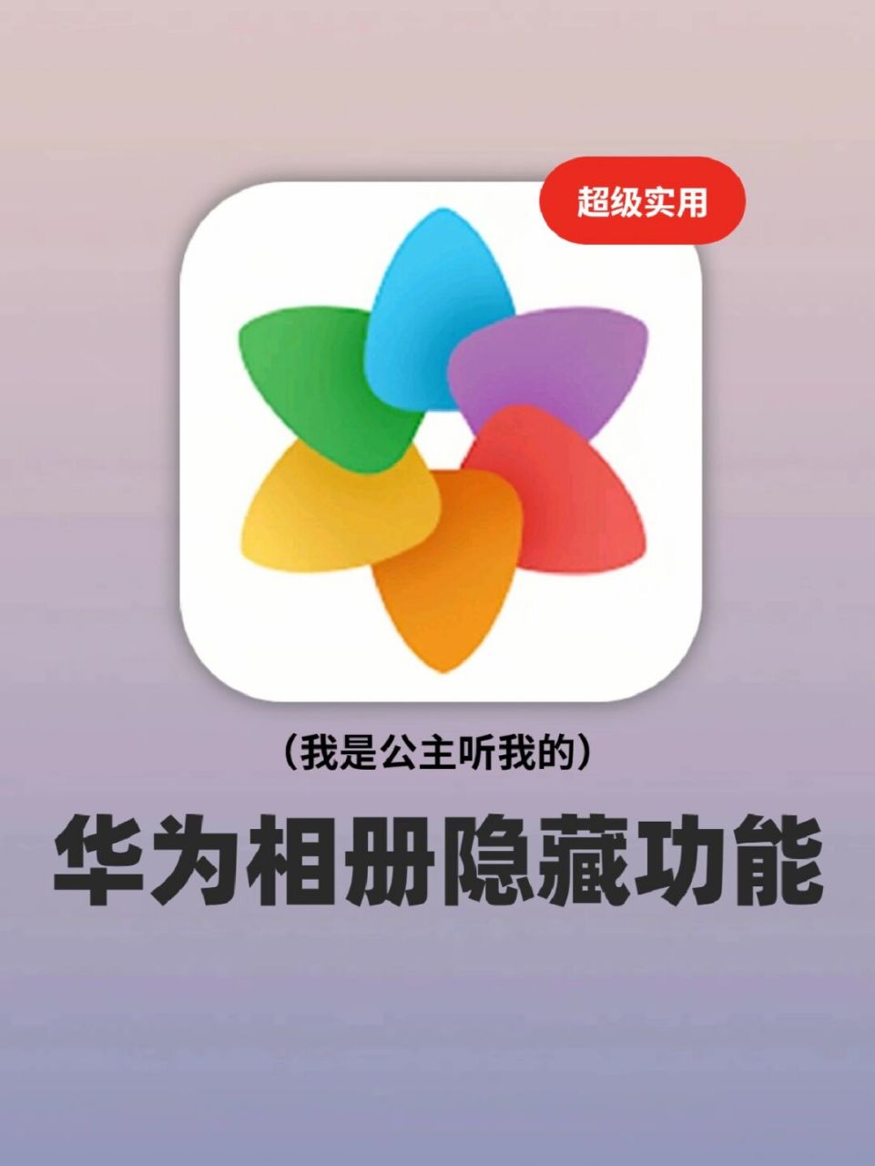 千万别错过6015华为相册这七个功能也太强啦 94原来华为相册