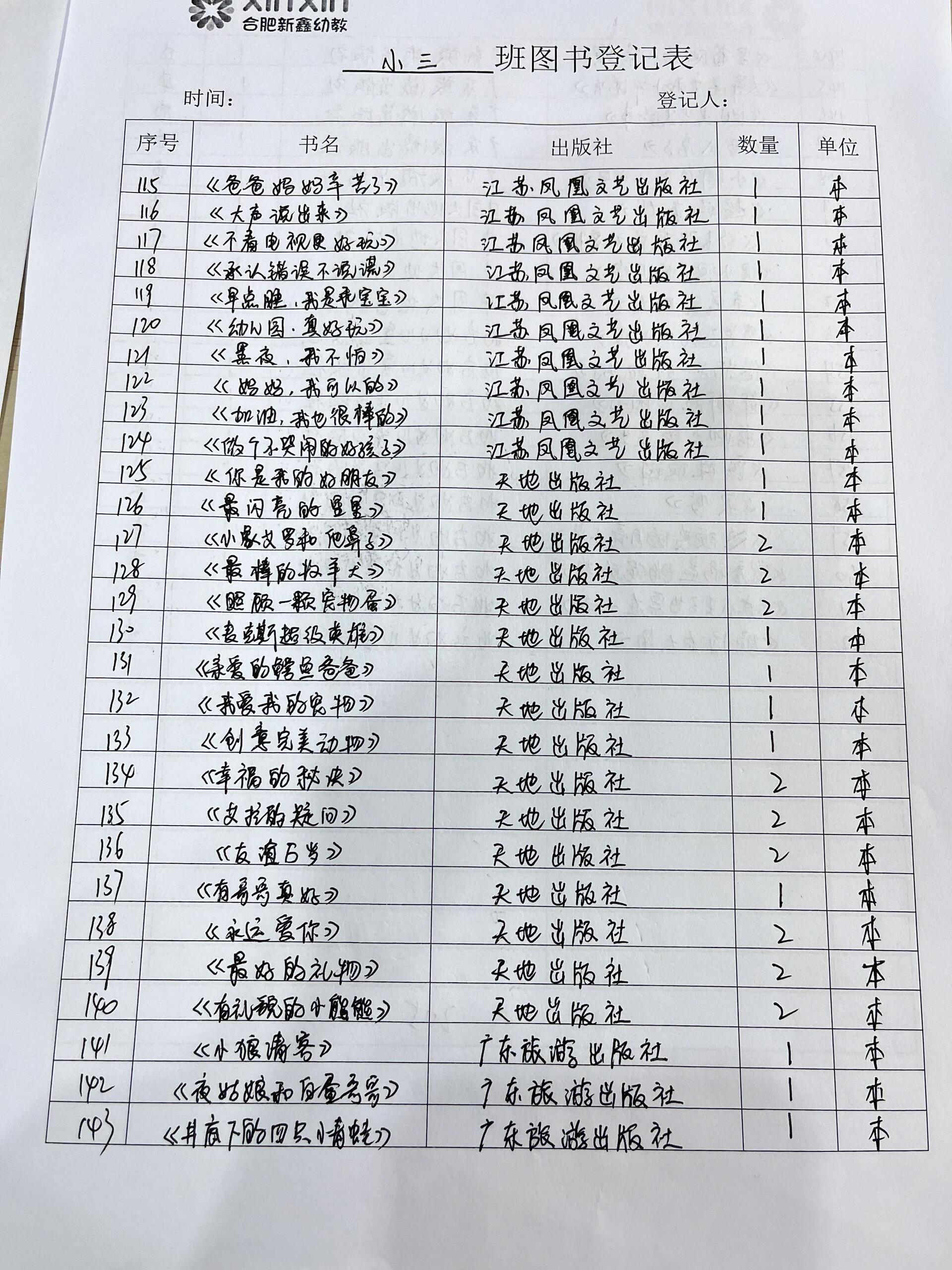 图书登记管理表格模板