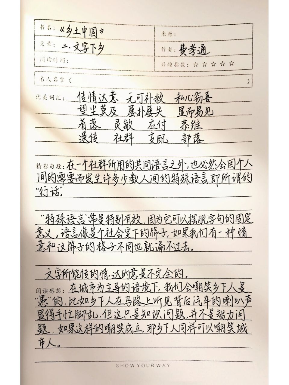读书笔记|《乡土中国》       	 乡土中国第二章 	 文字所能传的情,达