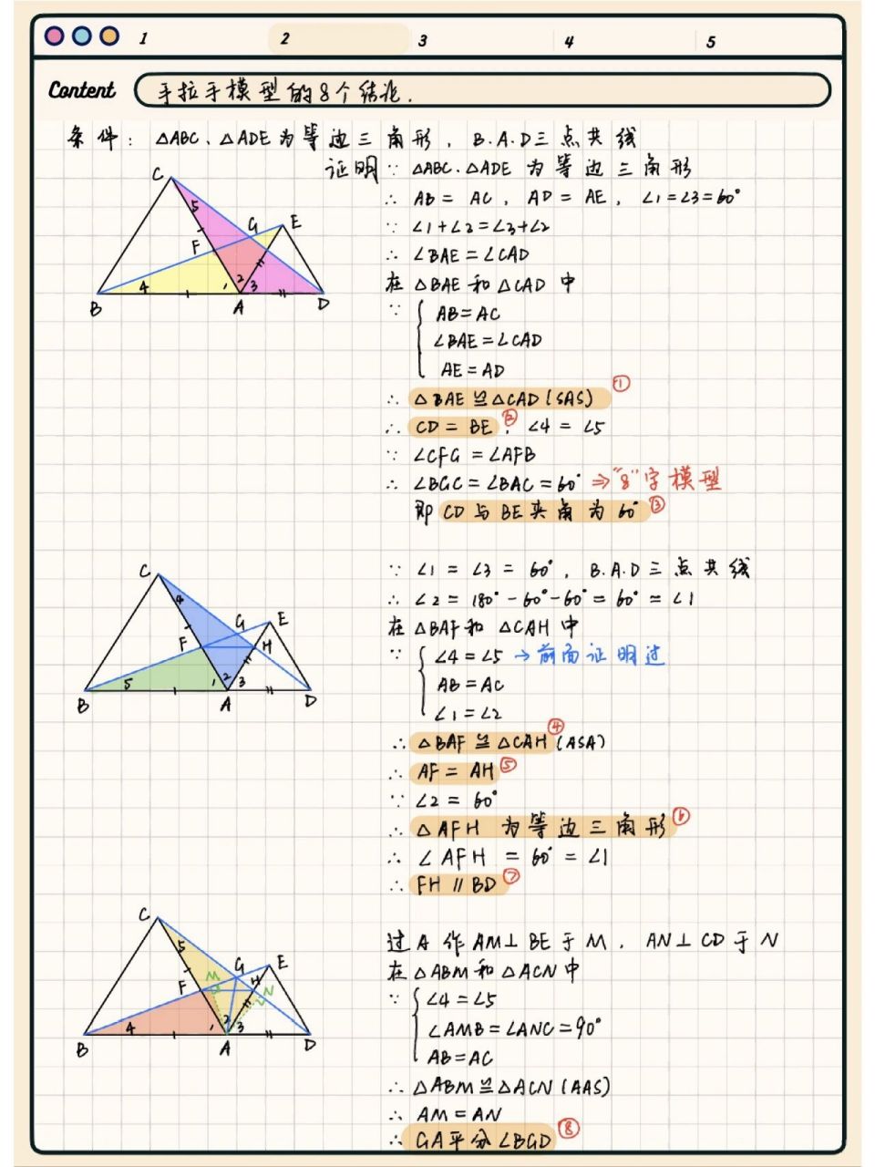 构造手拉手模型图片