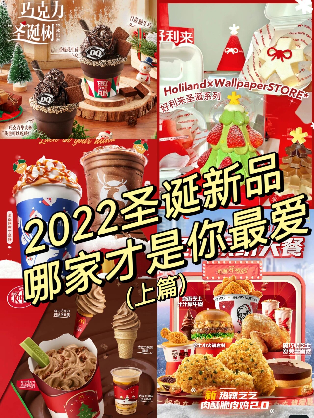 dq 瑞幸 好利来90圣诞新品 节日氛围拉满  99dq冰雪皇后 90圣诞