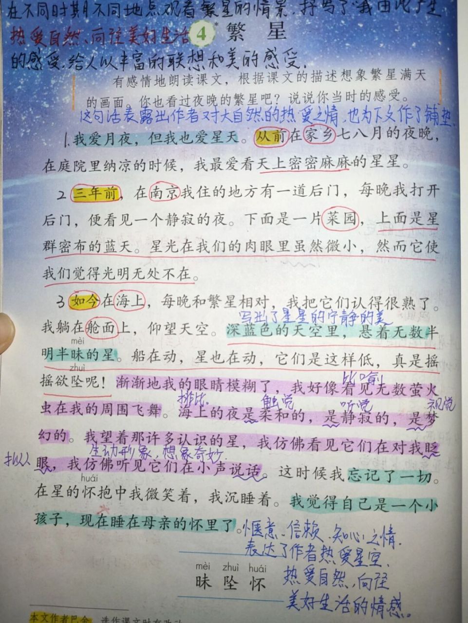 4《繁星》课文批注 #四年级上册语文# #小学语文备课