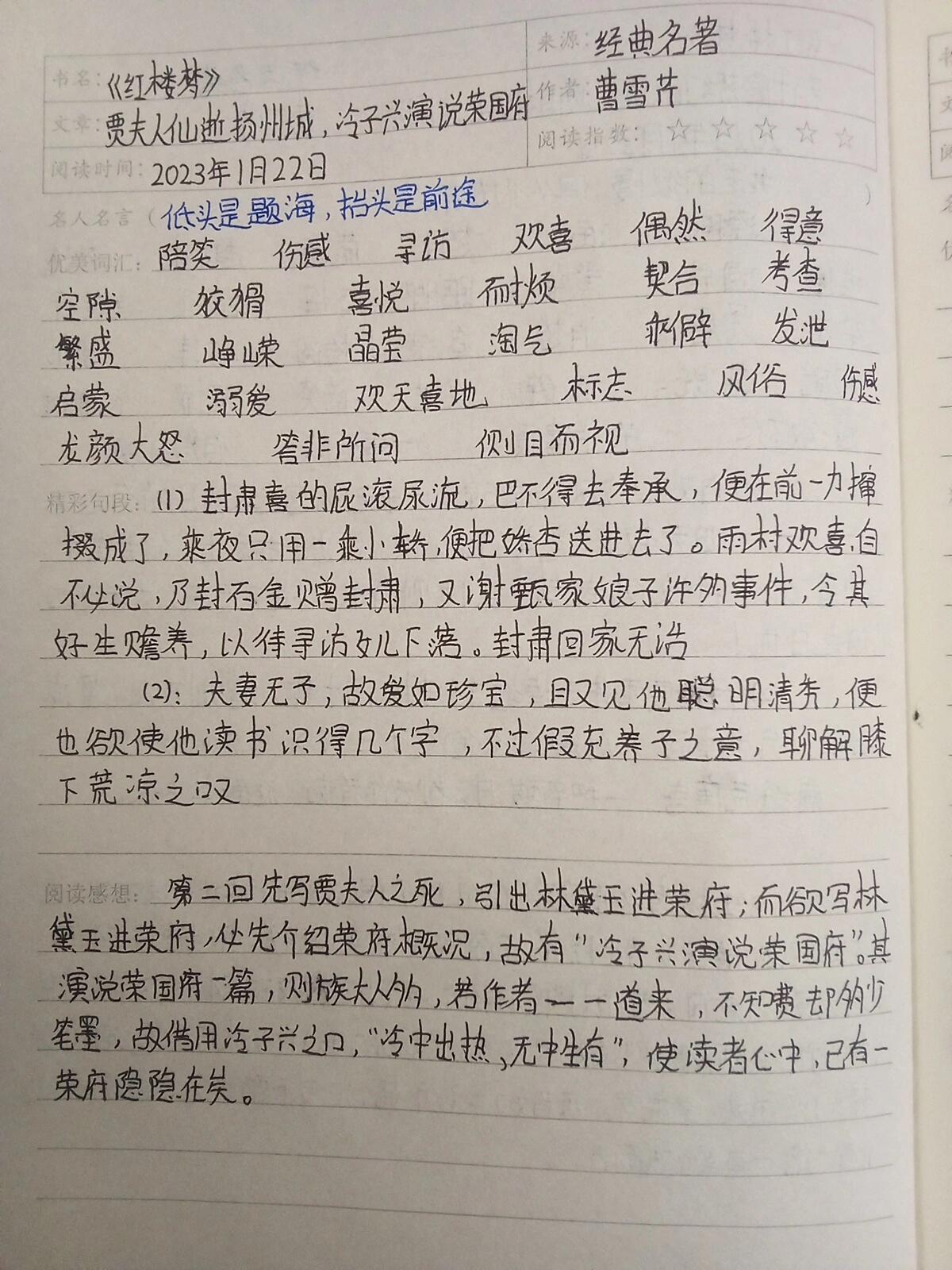 红楼梦第二回人物图片