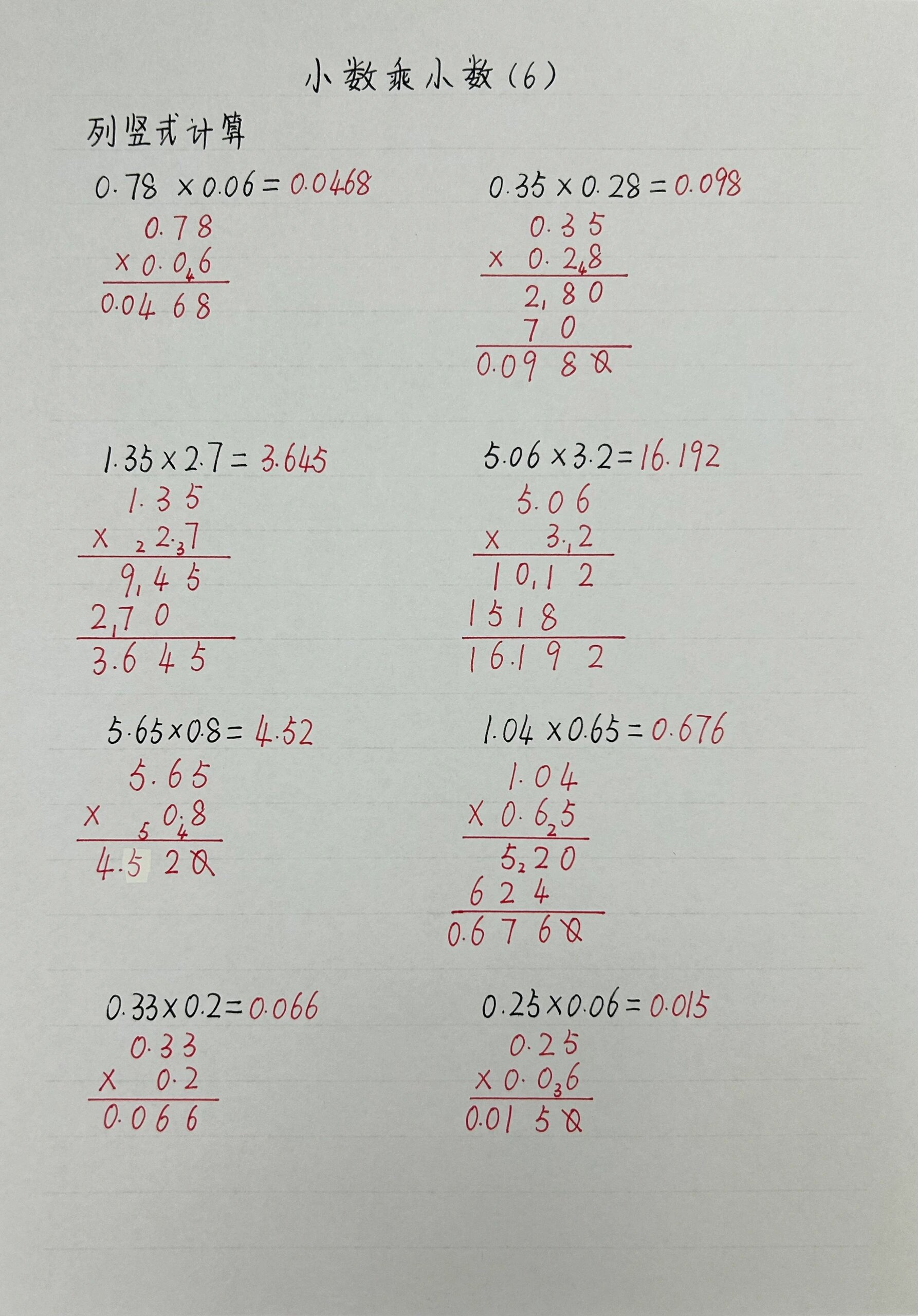 五上数学第.一单元小数乘小数练习题