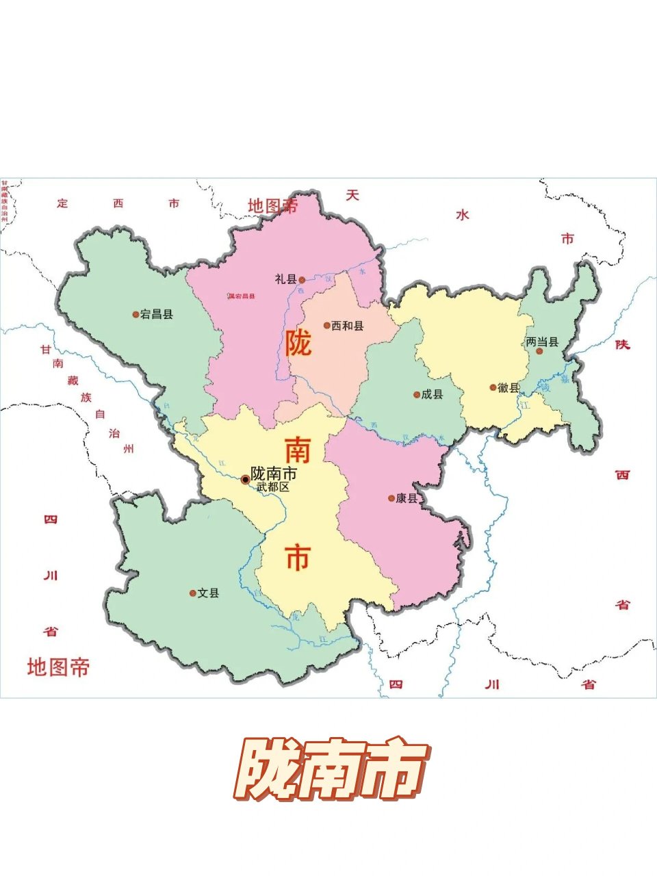 甘肃|陇南市 简称"陇",古称"武都",省域南部重要
