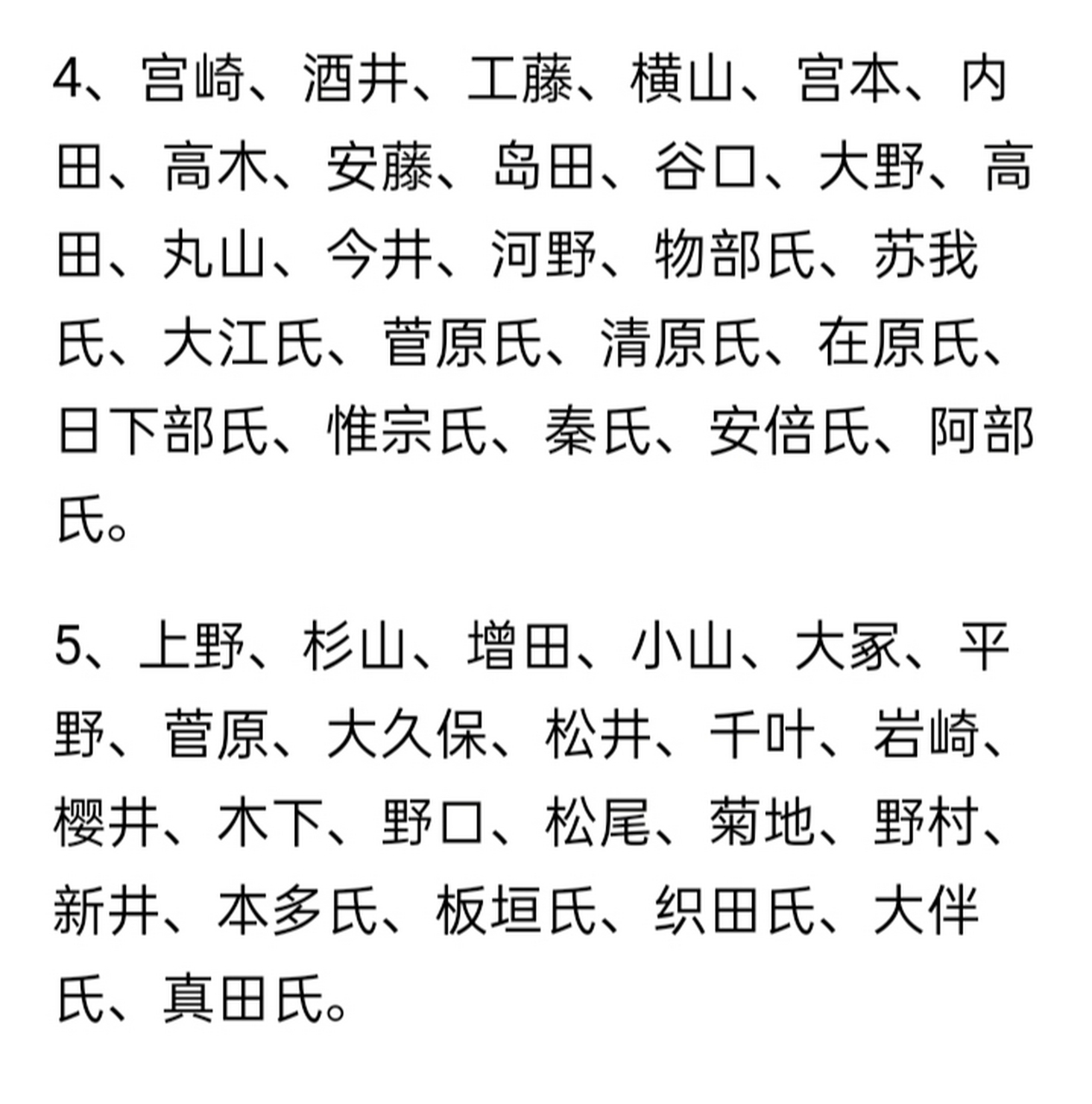 日本几种好听的姓氏 有没有你的姓氏呢 反正有我的