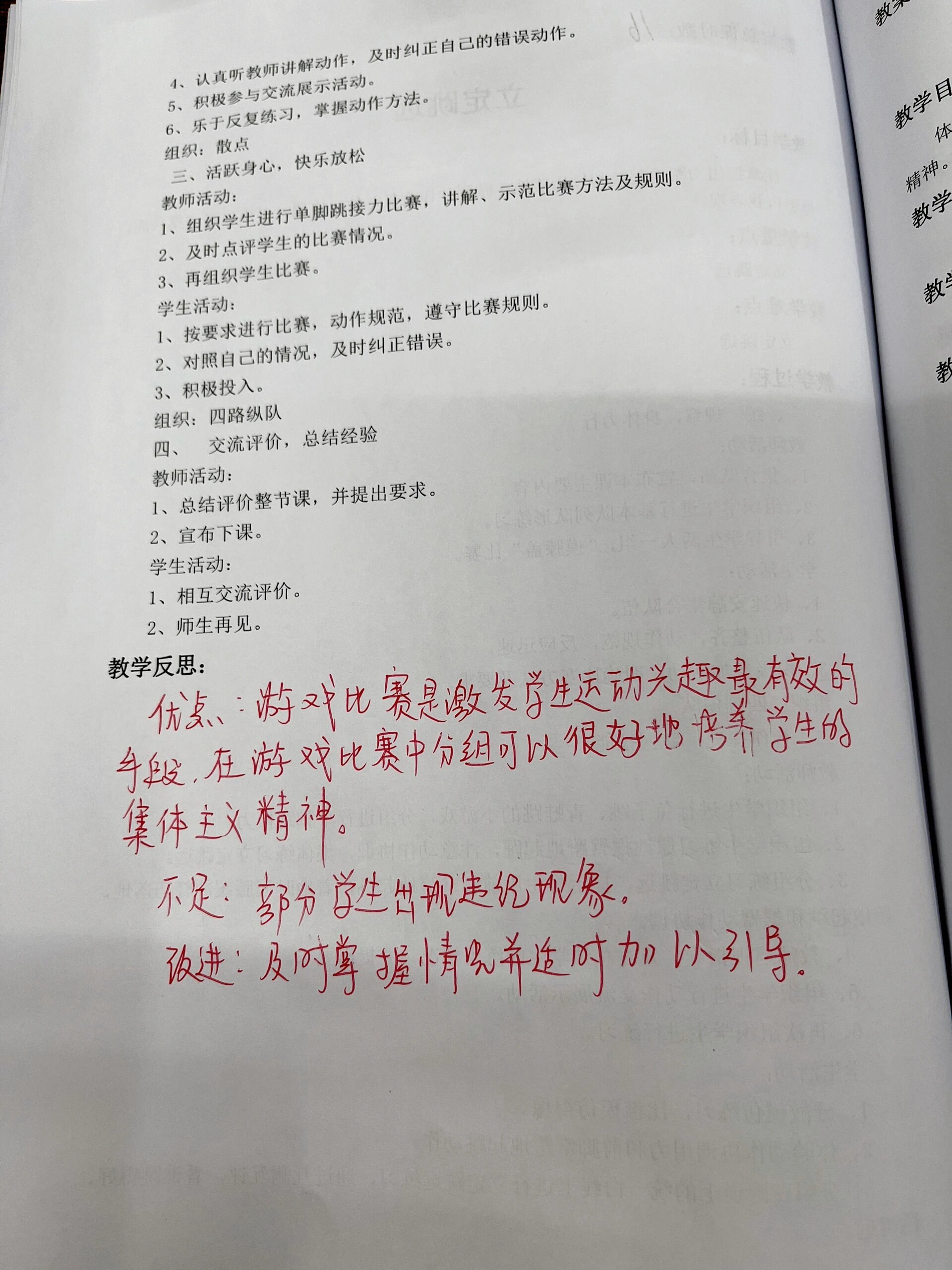 体育教案教学反思