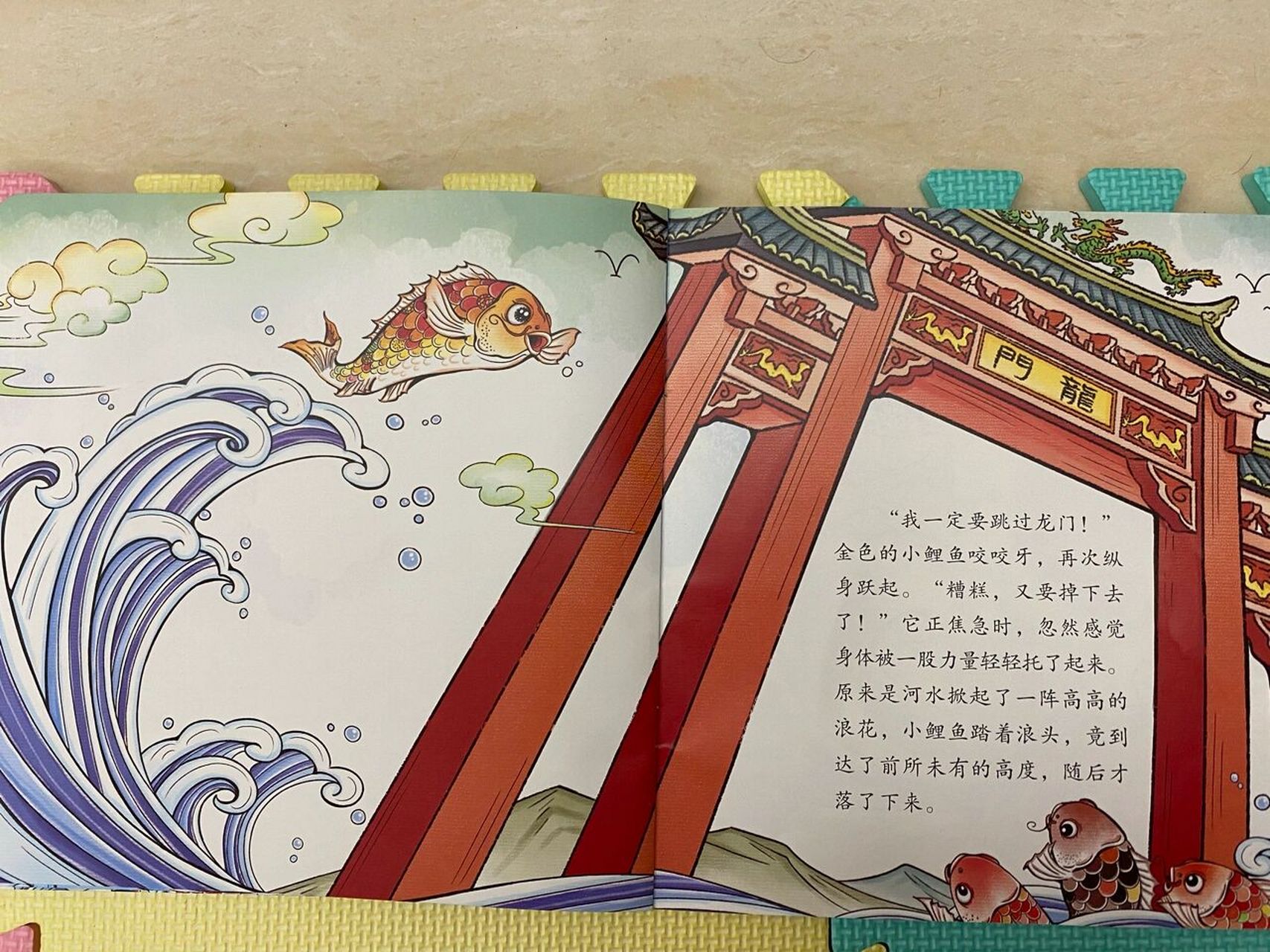 绘本共读 41 小鲤鱼跳龙门