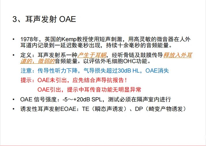 如何看懂听力检查报告(三)耳声发射