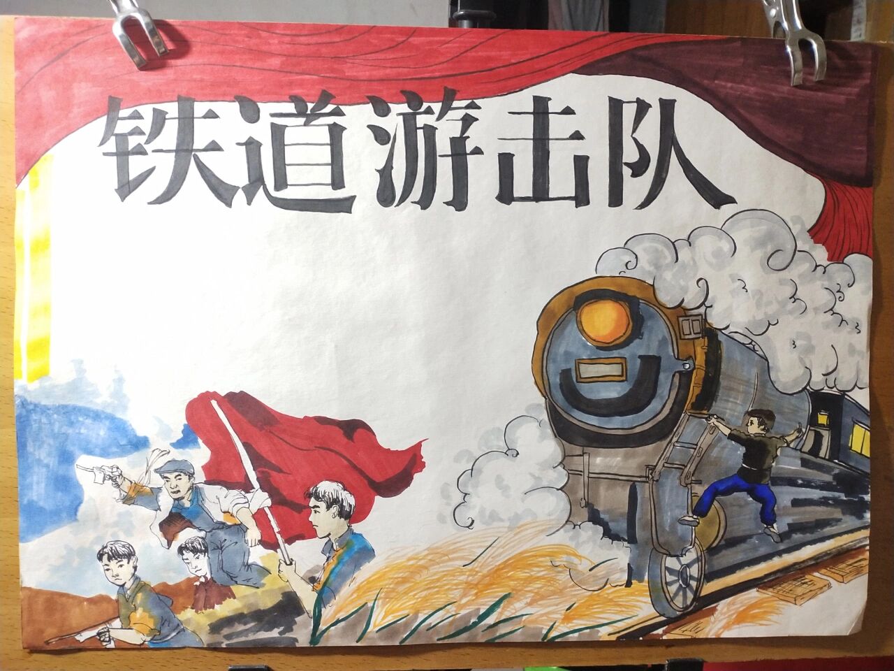 铁道游击队手抄报
