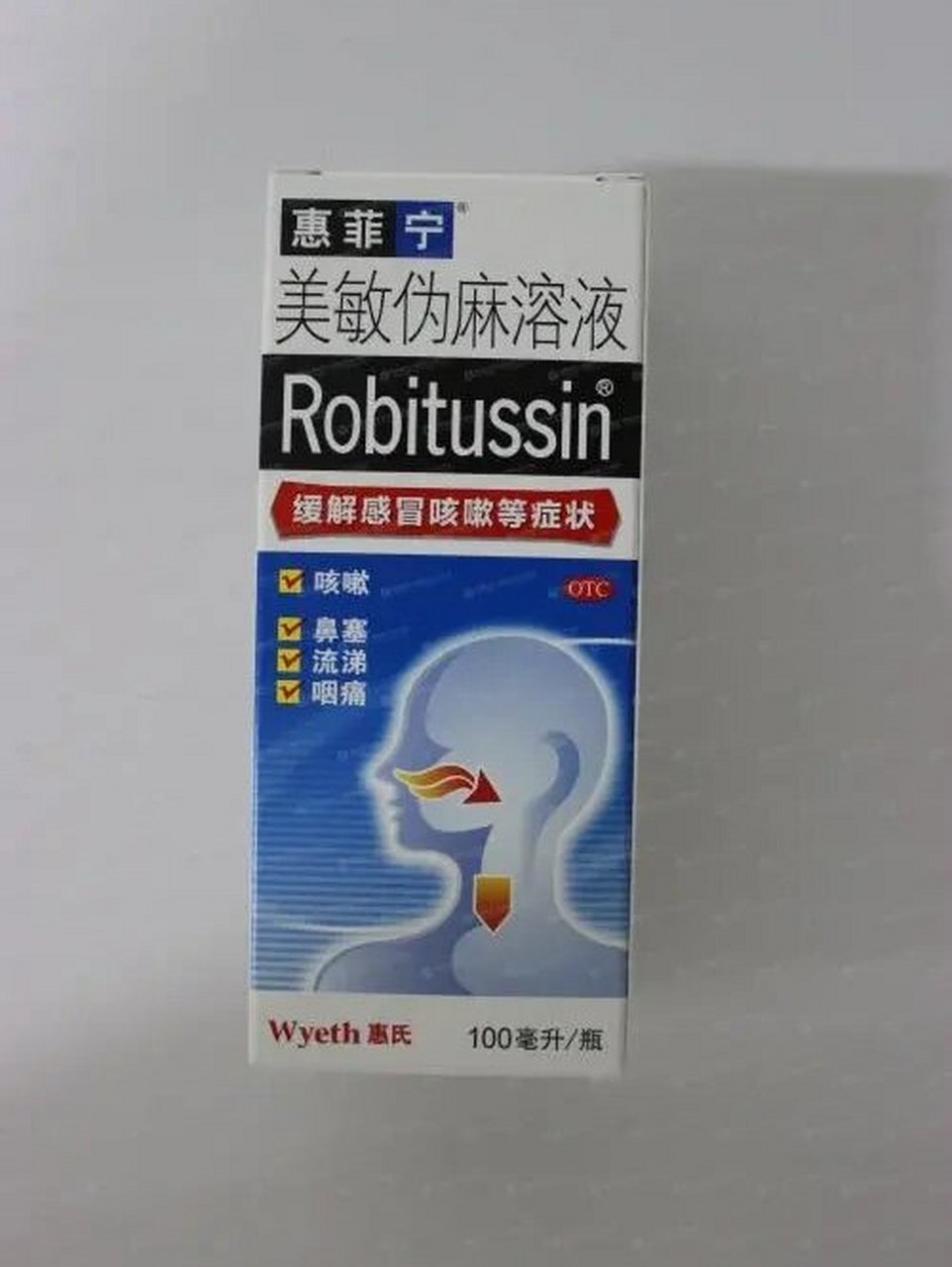 惠菲宁——感冒咳嗽神奇药水 补充:我不能代开药,不是靠这个挣钱的