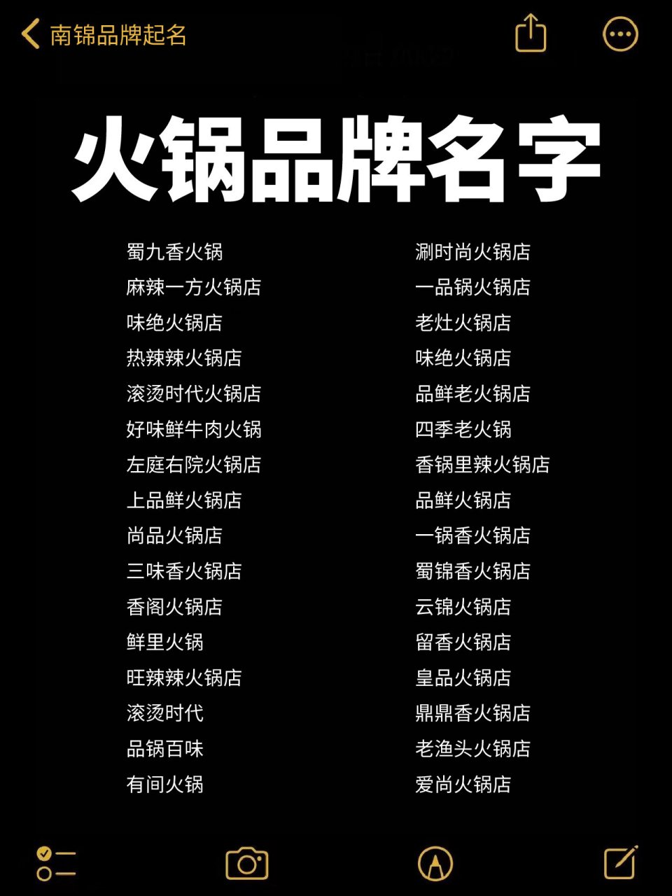 被惊艳到的火锅店名 蜀九香火锅 麻辣一方火锅店 味绝火锅店 热辣辣