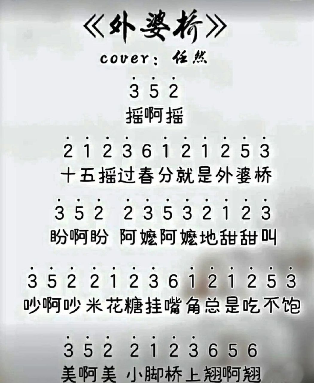 第五人格归宿钢琴谱 兰亭序和外婆桥的琴谱片段