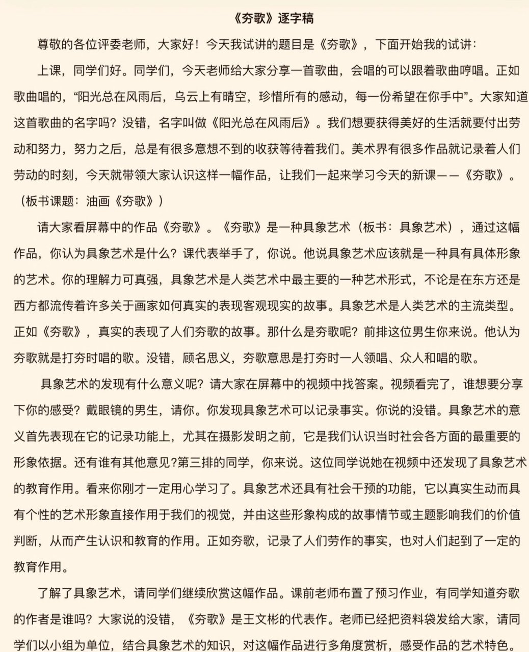 高中美术面试油画《夯歌》简案77逐字稿94 鉴赏课
