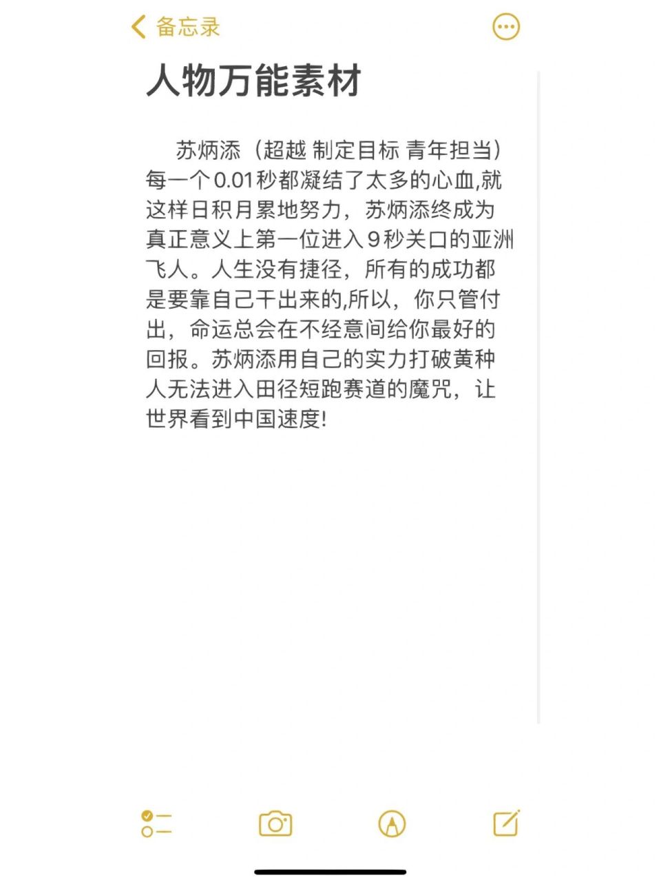 苏炳添名言图片