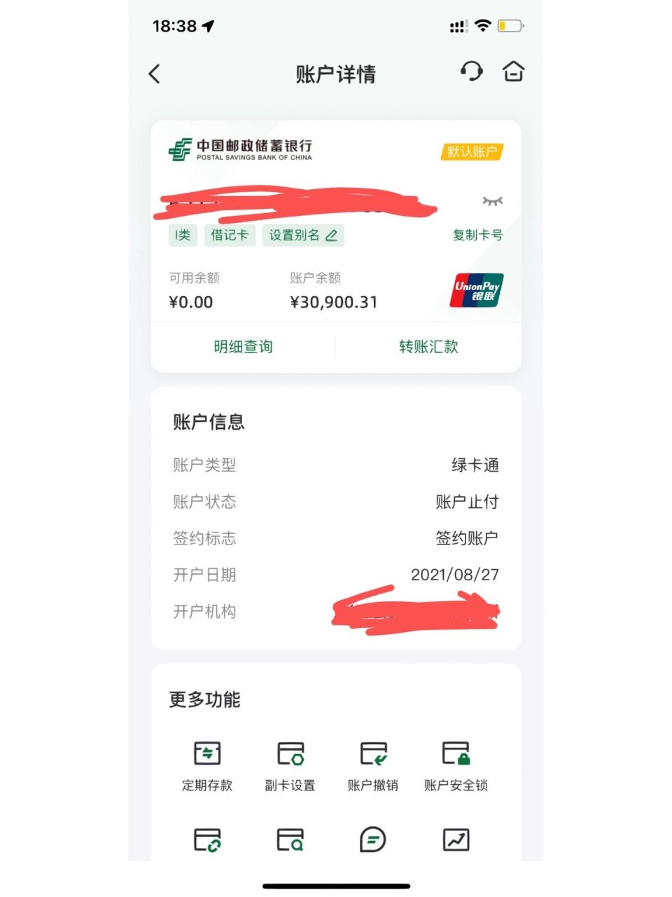 邮政银行突然被冻结了 交流一下吧 昨天工资刚刚到账 邮政银行就发来