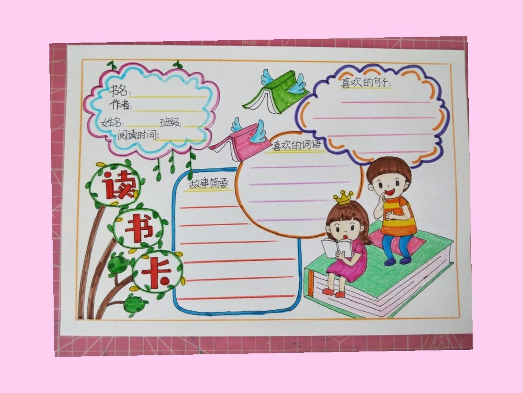 读书卡 #手抄报