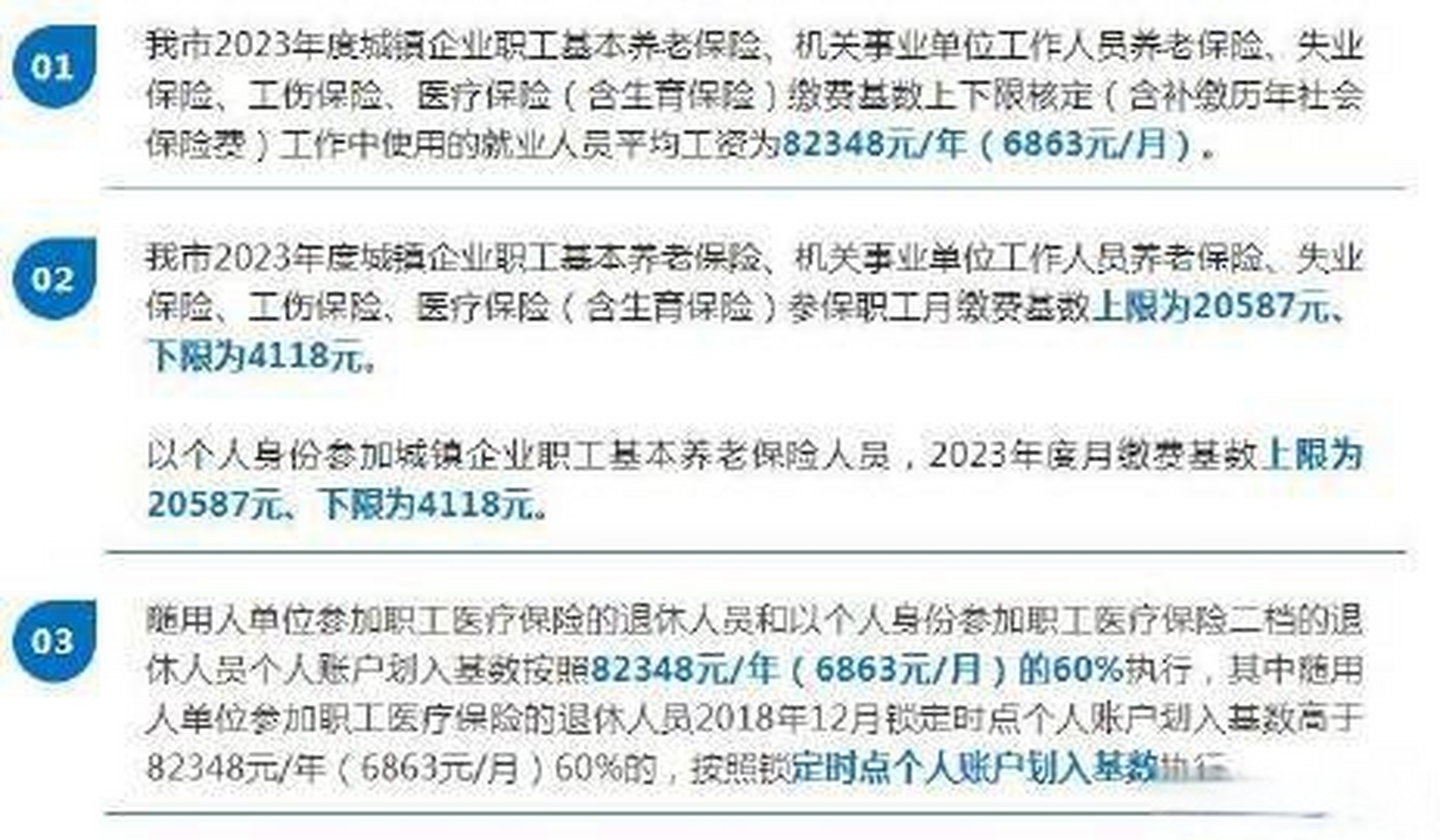 【#2023年重庆社保缴费基数公布#】近日,重庆市人力资源和社会保障局