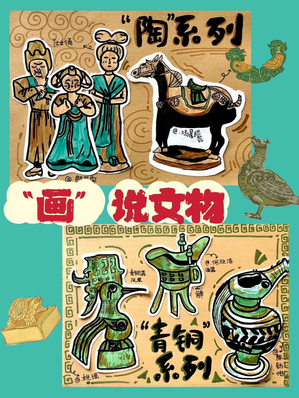 "画"说文物系列绘画—儿童画博物馆文物 材料:白卡纸,牛皮纸,铅笔