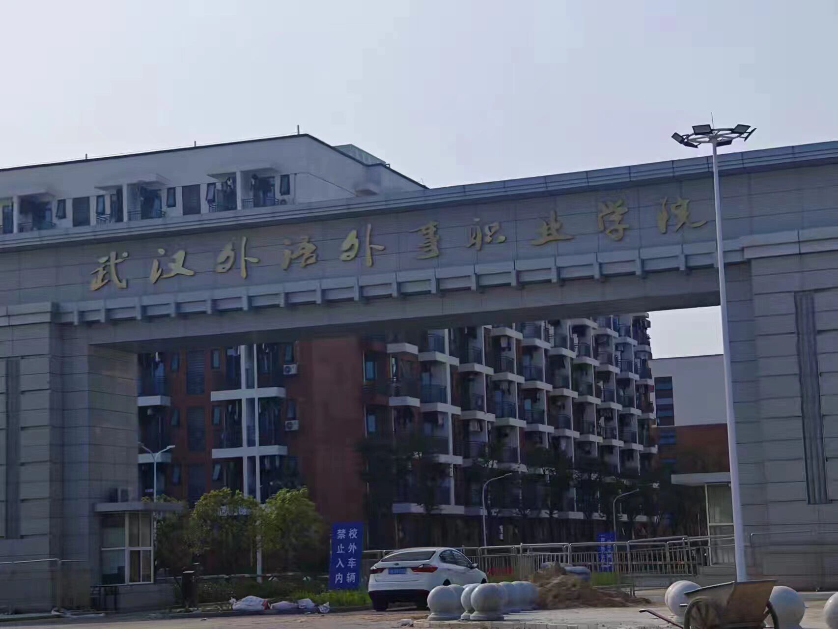 武汉外语外事职业学院 学校分为两个校区:落雁岛(离武汉欢乐谷和高铁