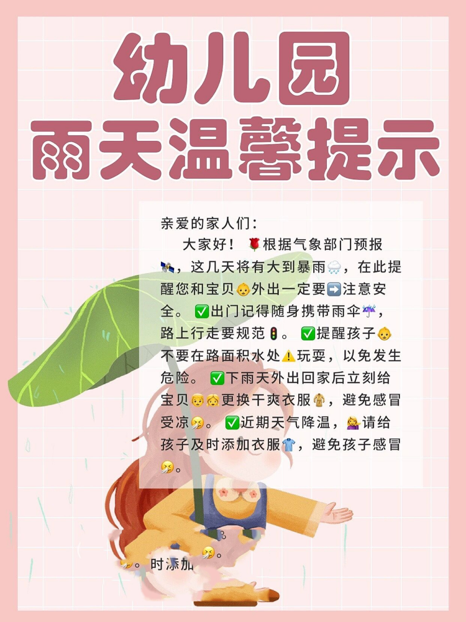 幼儿园雨天温馨提示 | 家长群贴心文案93 幼儿园雨天温馨提示,幼师