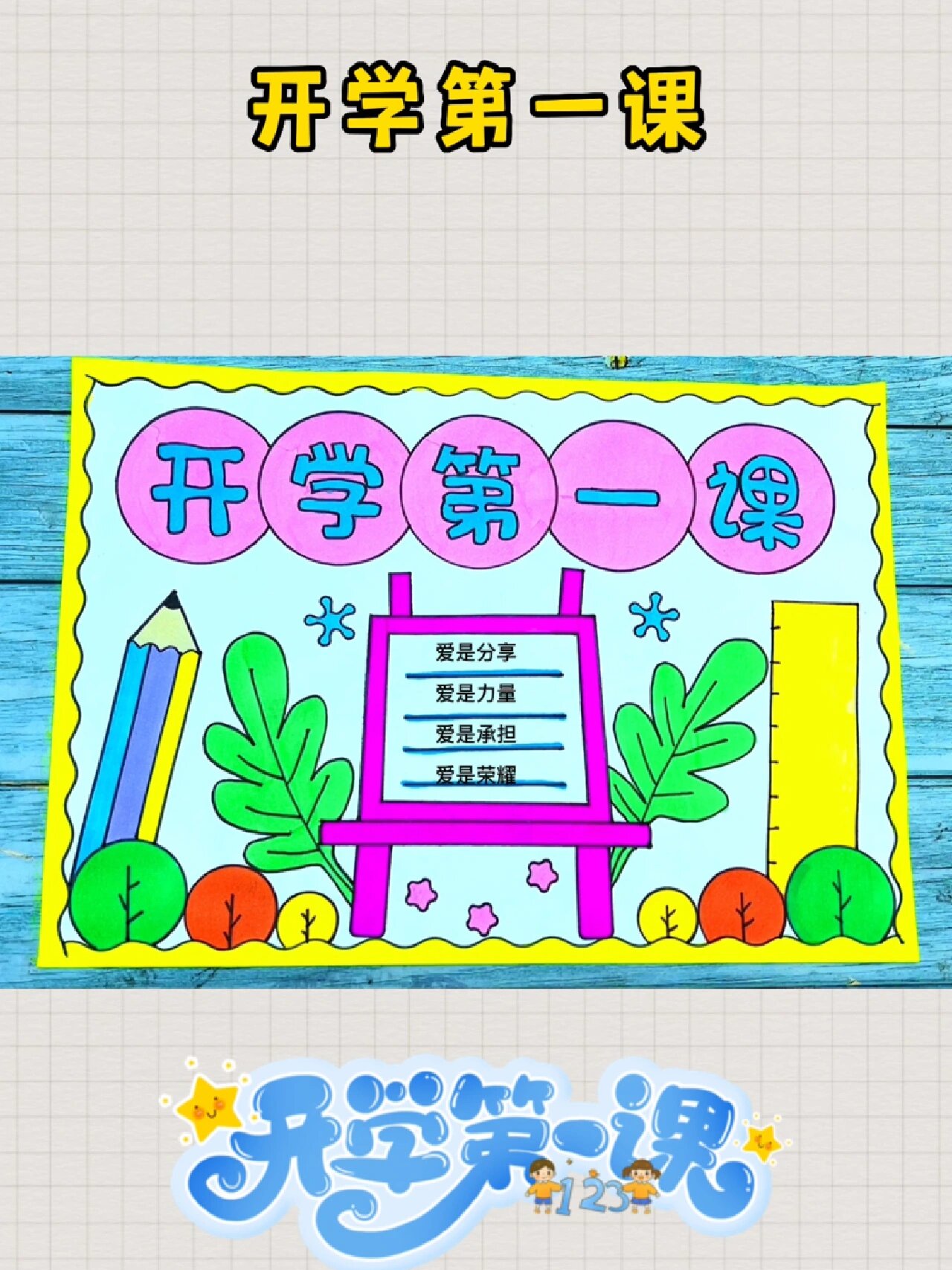 开学第一课手抄报线稿图,可打印