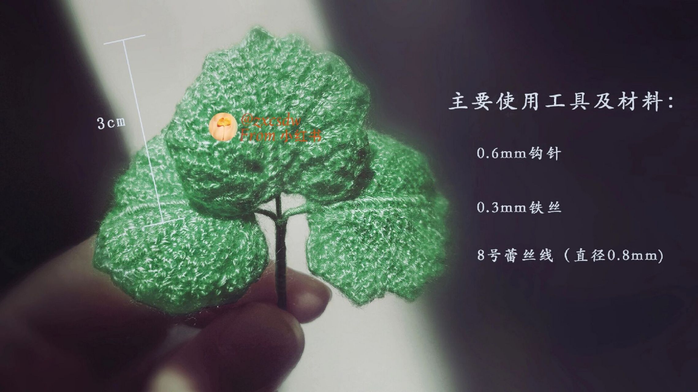 原创钩针图解 草莓叶 禁止转载 纯叶子图解大家自行配备草莓花和果