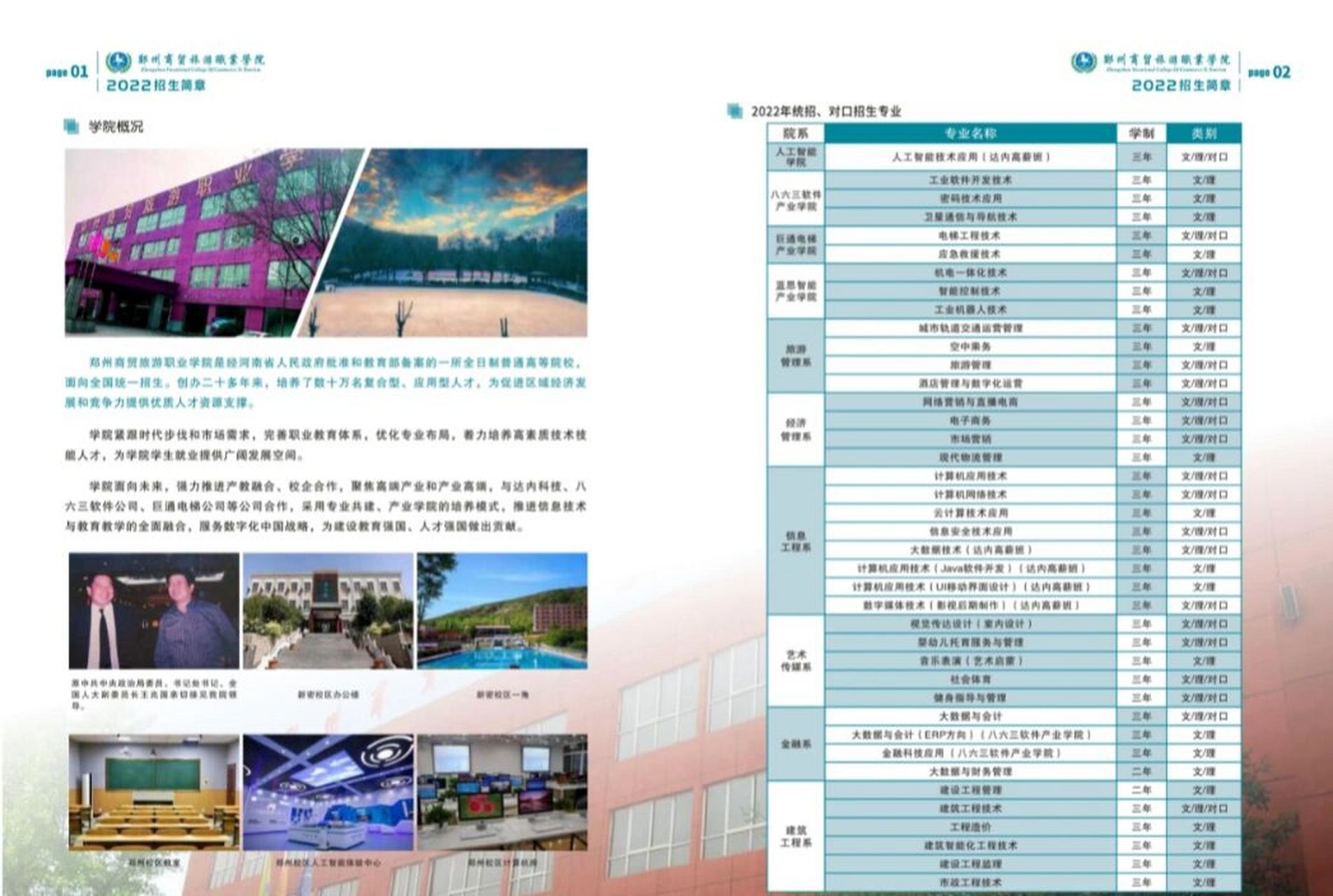 郑州商贸旅游职业学院 今日推荐95郑州商贸旅游职业学院是2011年经