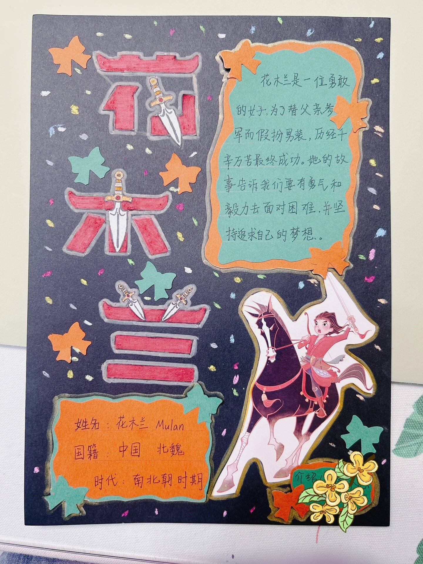 花木兰 手抄报
