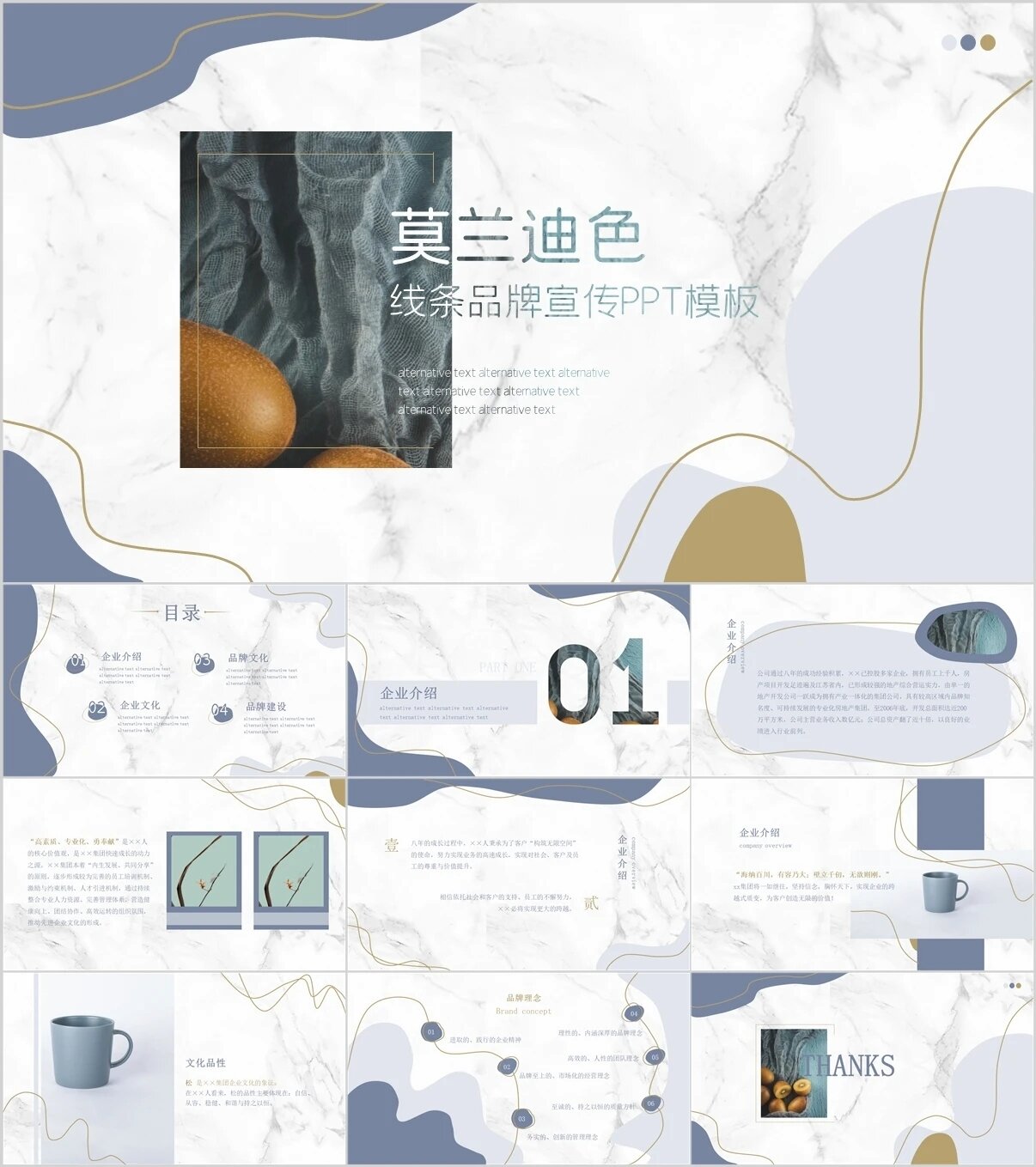 莫兰迪色系ppt模板