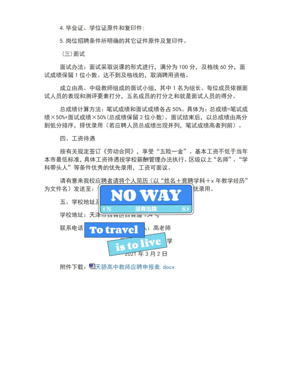 08天津市天骄高级中学是一所全日制民办高中,现属红桥区教育局管理