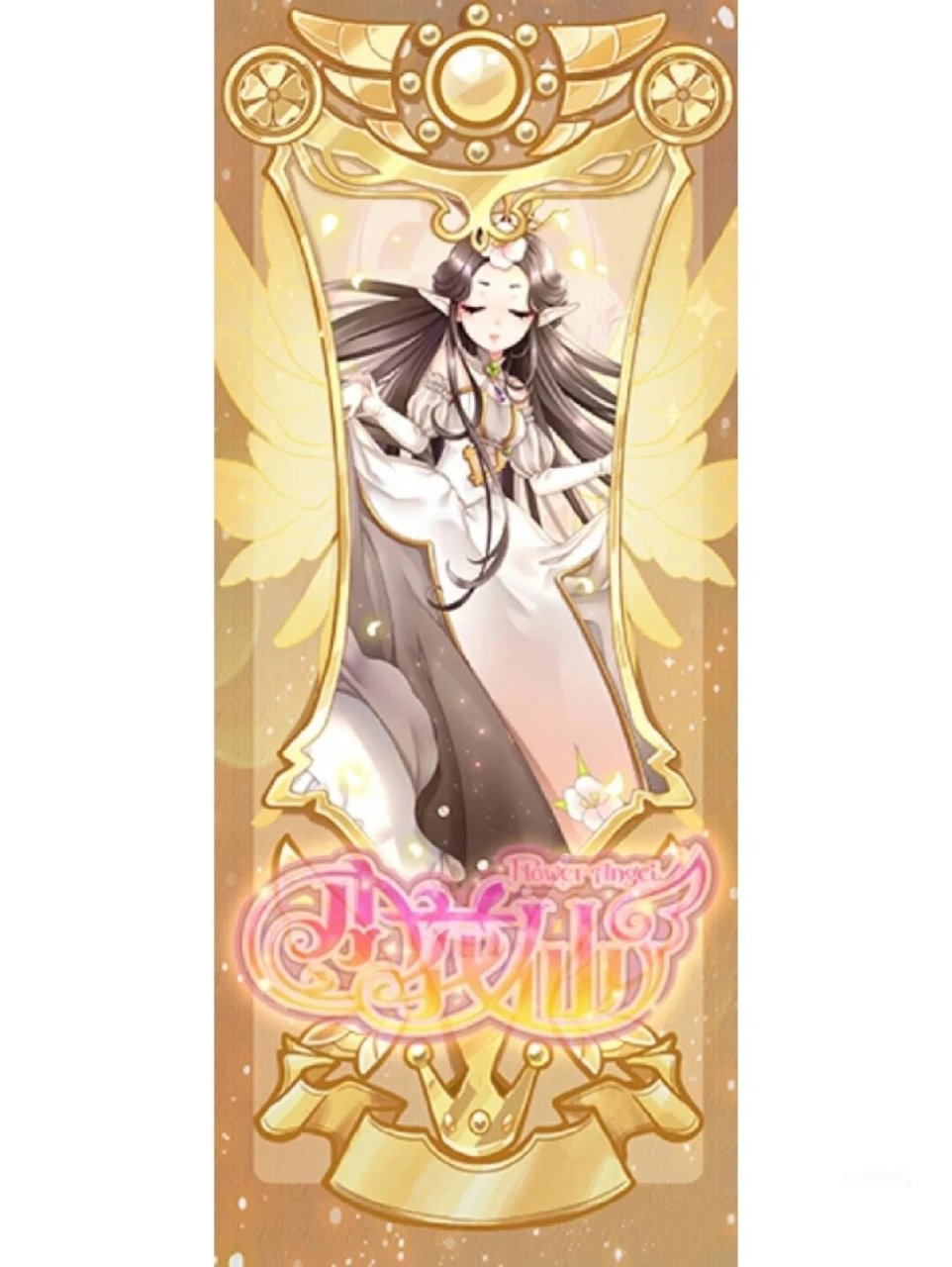 芙蓉花精灵王拒霜初始,黑化,进化形态