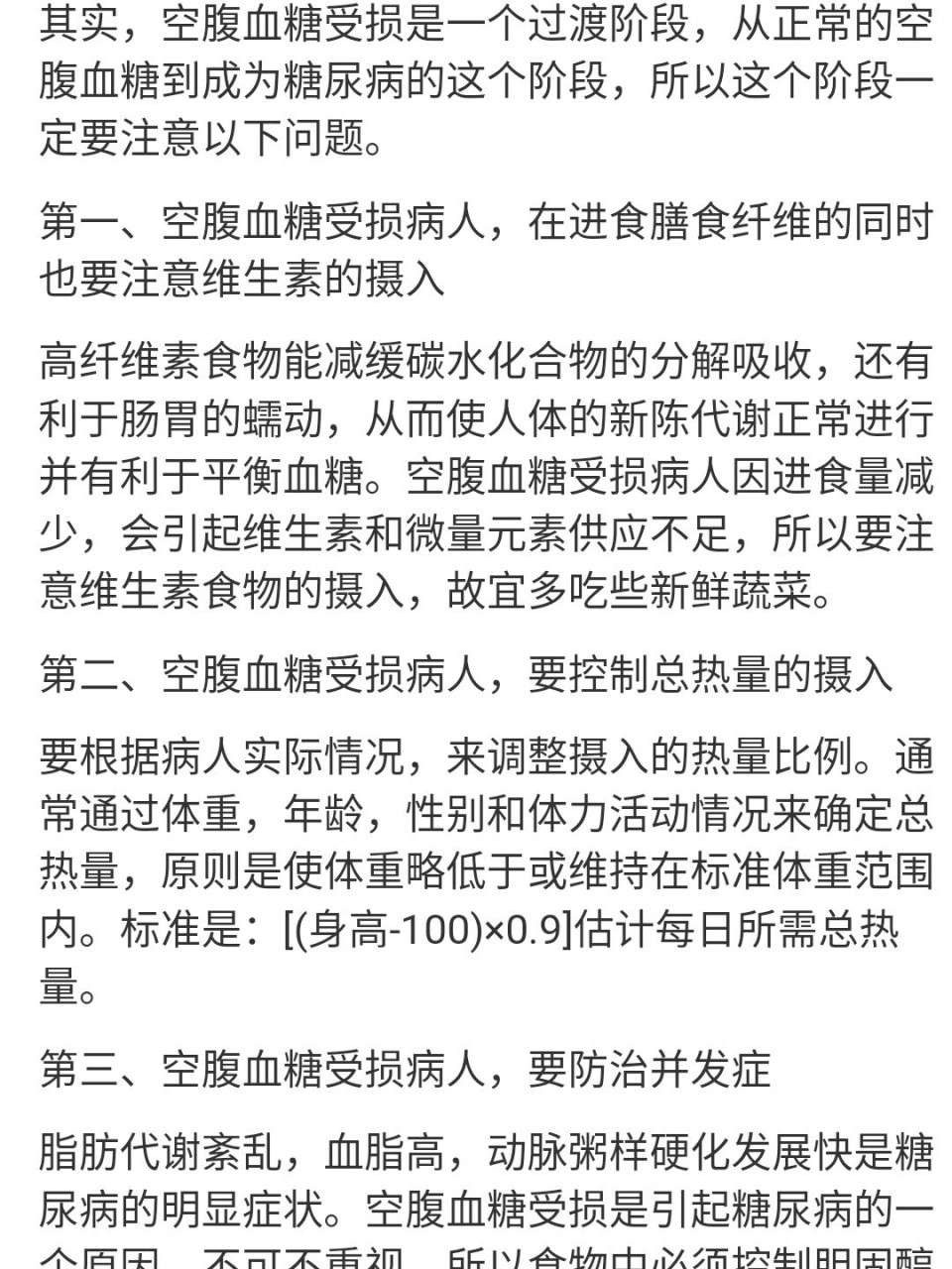 空腹血糖受损的应对