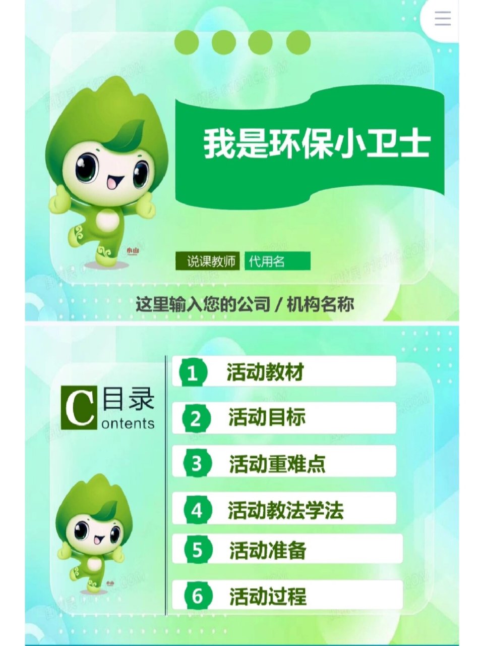 97大班社会说课ppt《我是环保小卫士》 说课稿77ppt 代做 一, 说