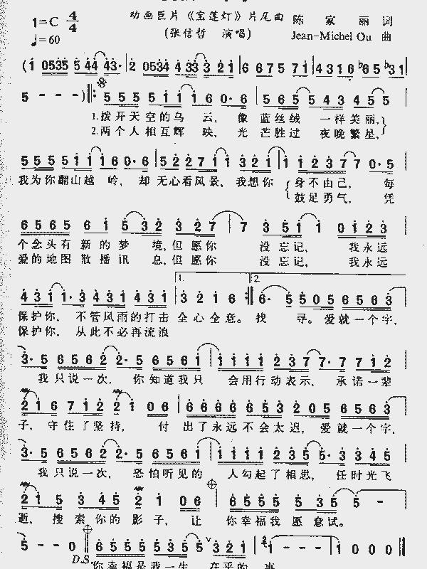 《爱就一个字》简谱🎵🎵🎵