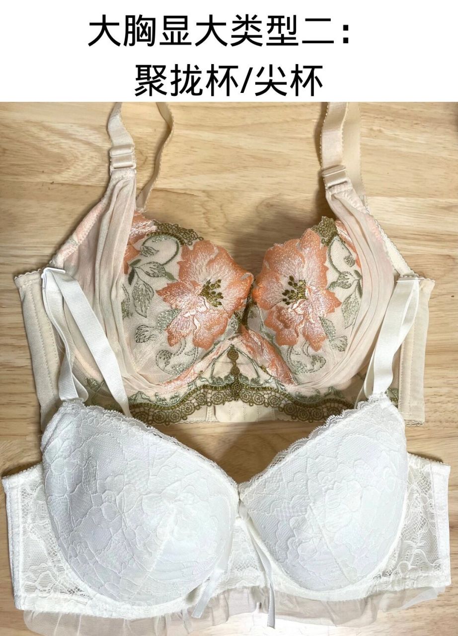 大胸显大内衣选择经验 大胸显大内衣买过的里面可以分成两类 	 1,厚杯