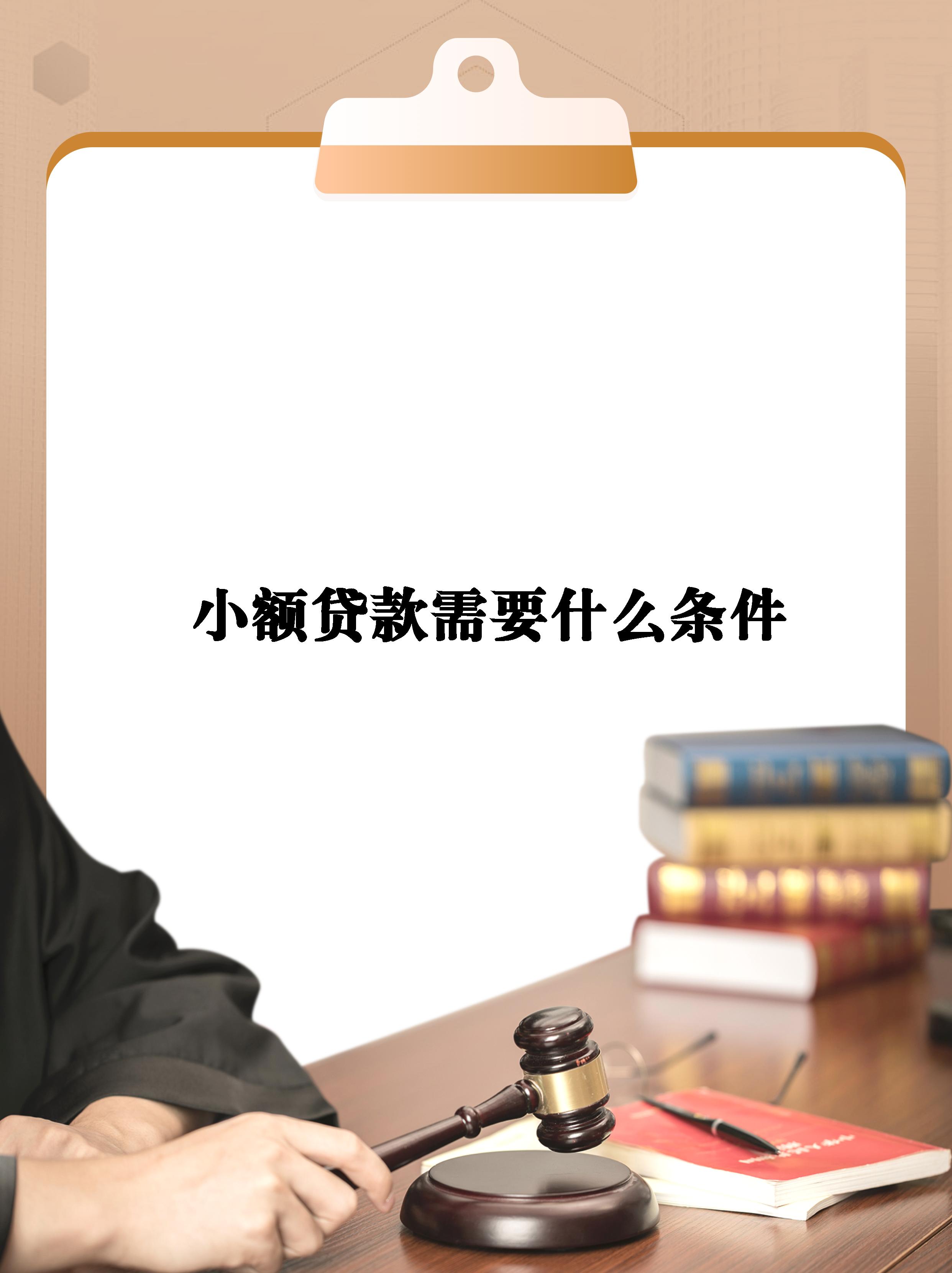 深圳创业贷款申请条件是什么样的(深圳创业贷款政策2020申请条件)