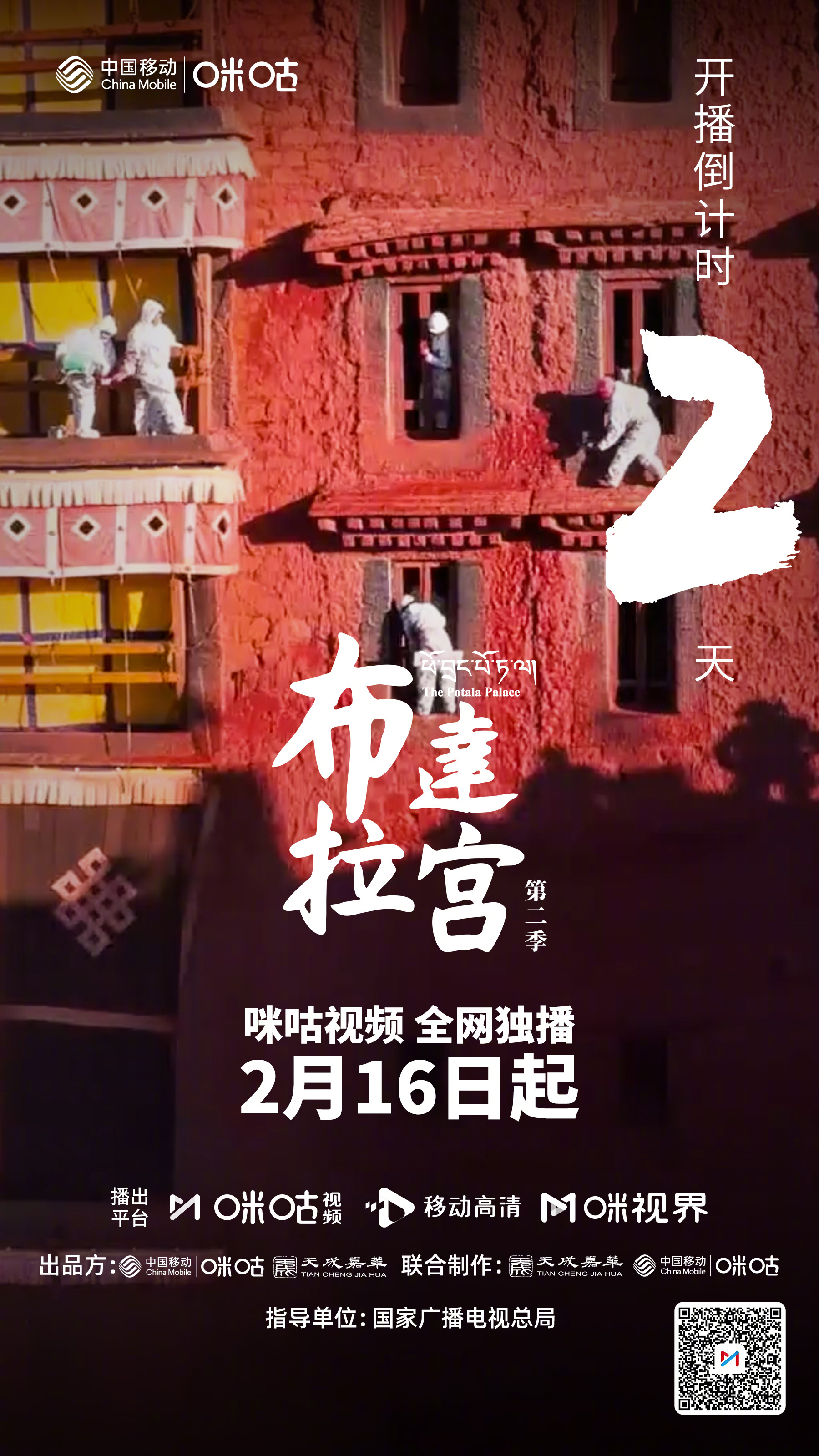 布达拉宫2日攻略