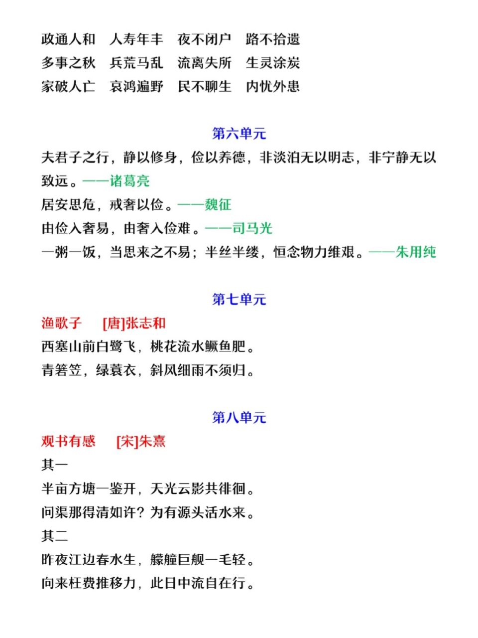 五年级语文上册日积月累必考知识点 五年级语文上册